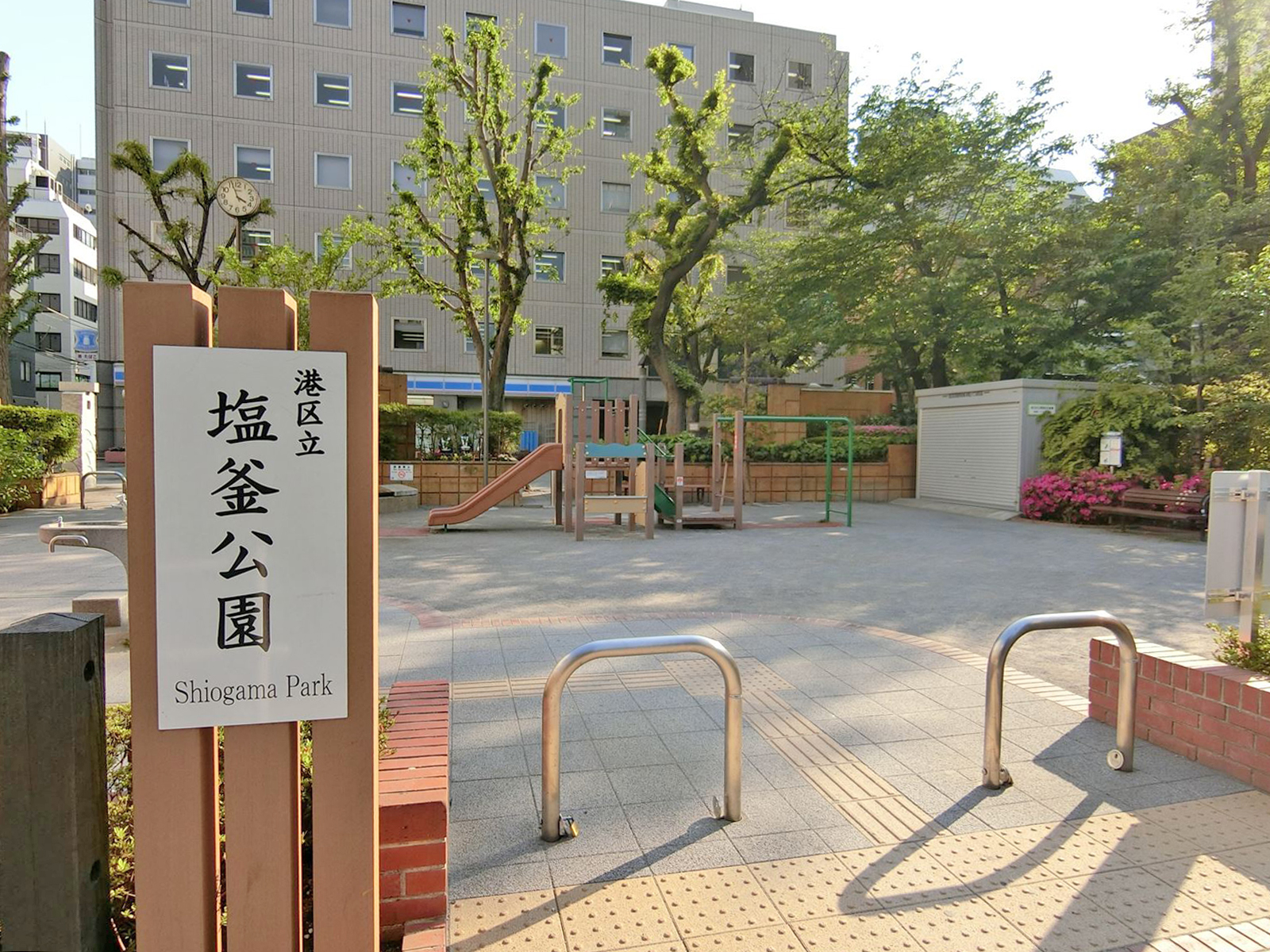 近くの塩釜公園