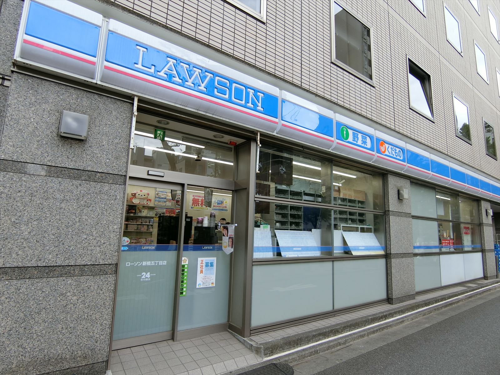 徒歩1分のローソン新橋5丁目店