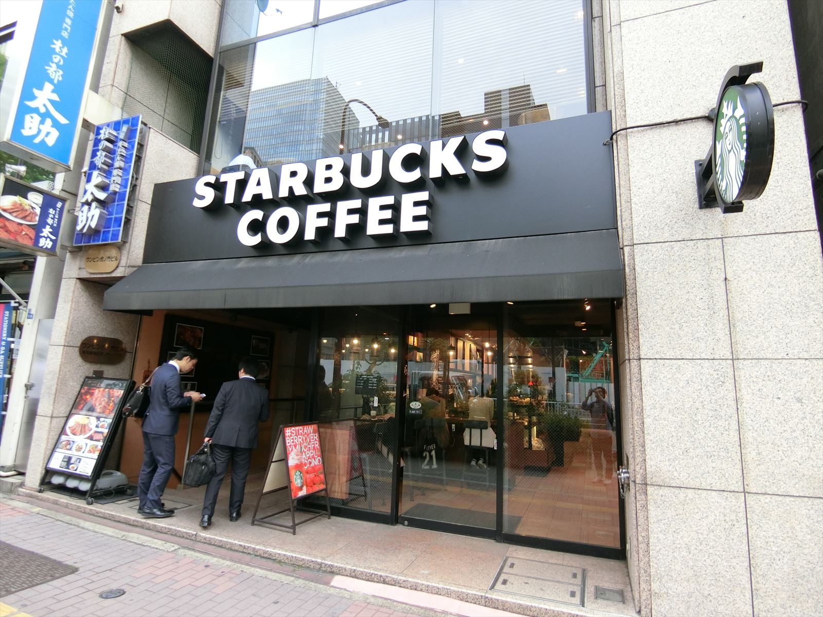 近くのスターバックスコーヒー