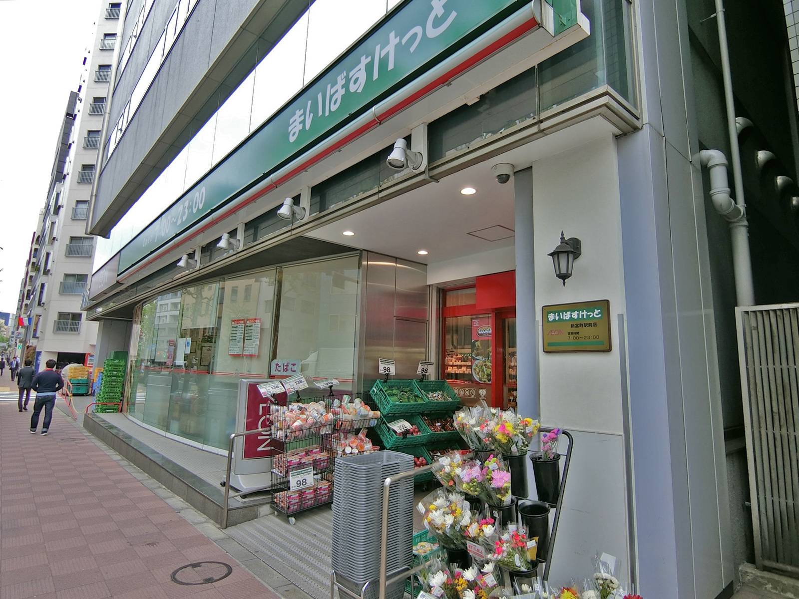 近くのまいばすけっと新富町駅前店