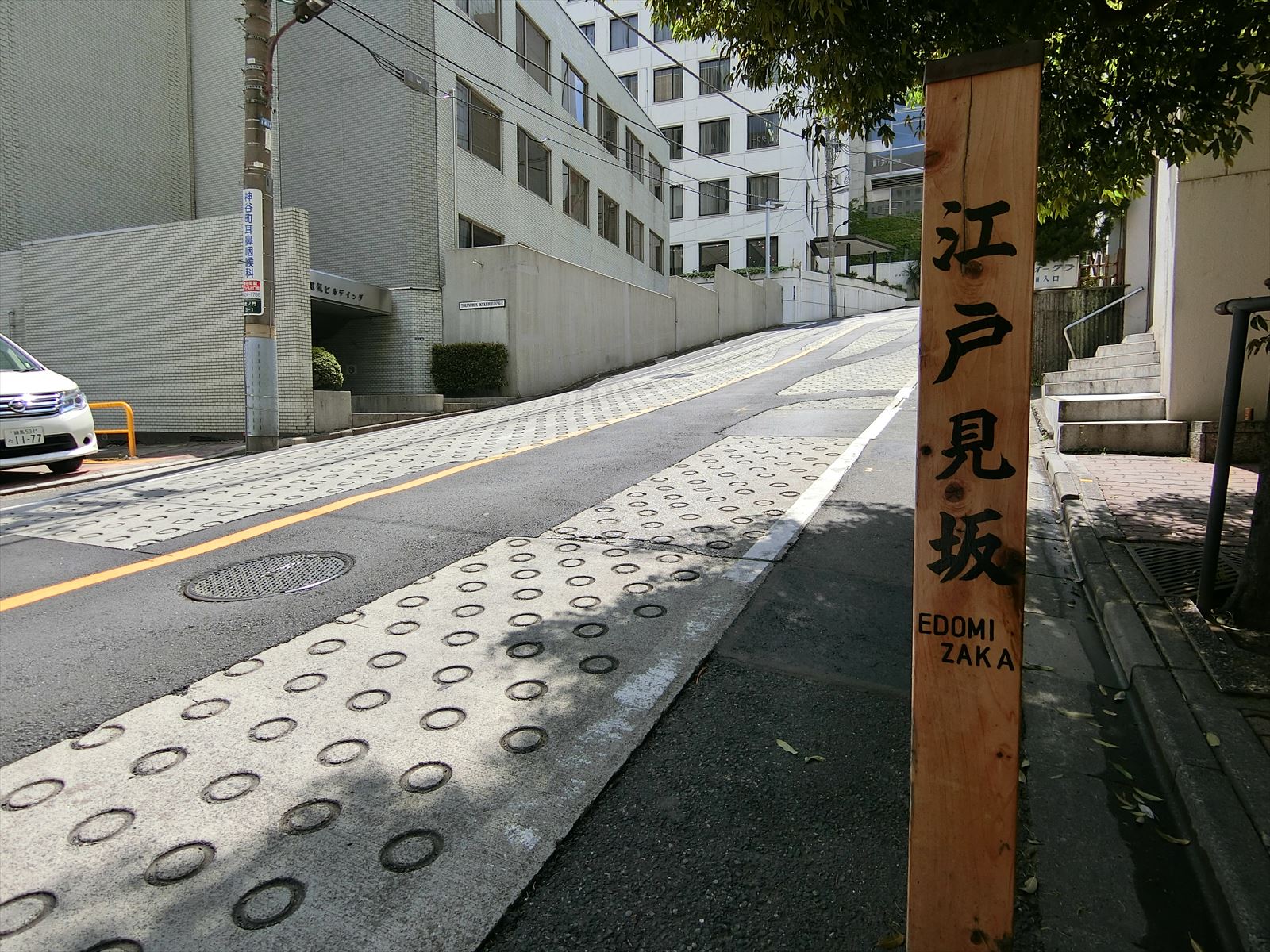 前面の江戸見坂