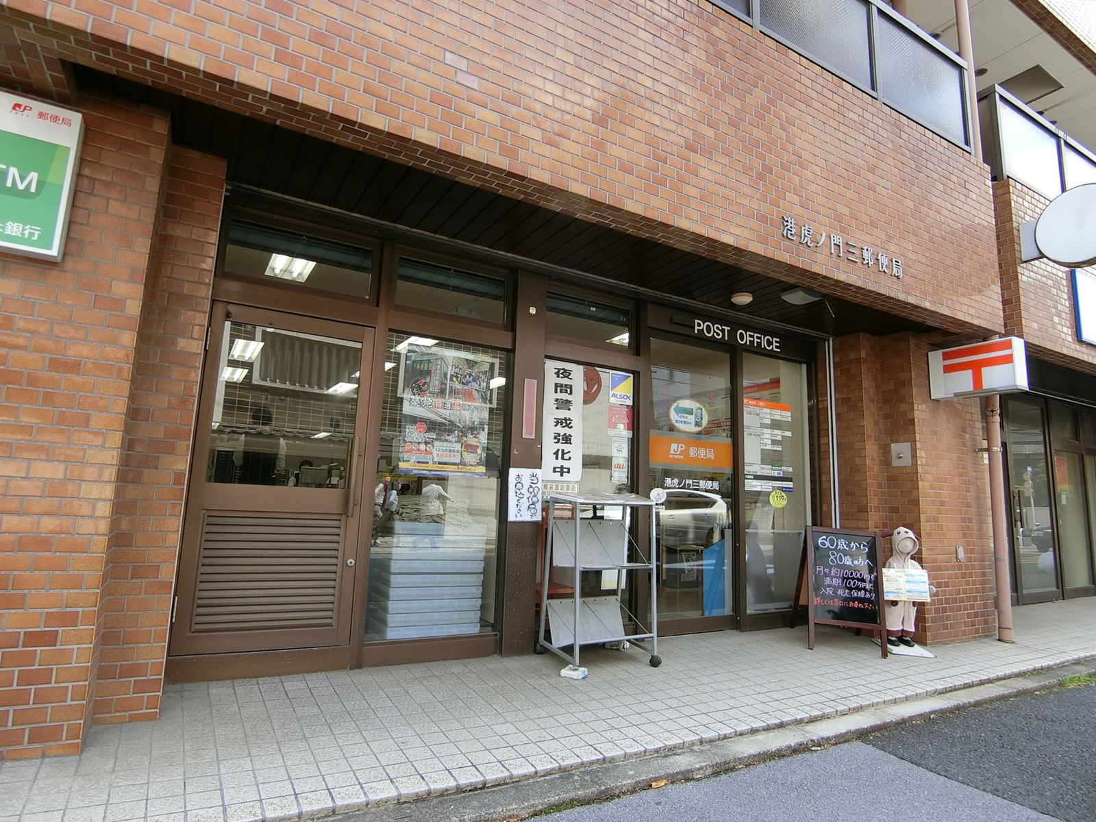 近くの郵便局