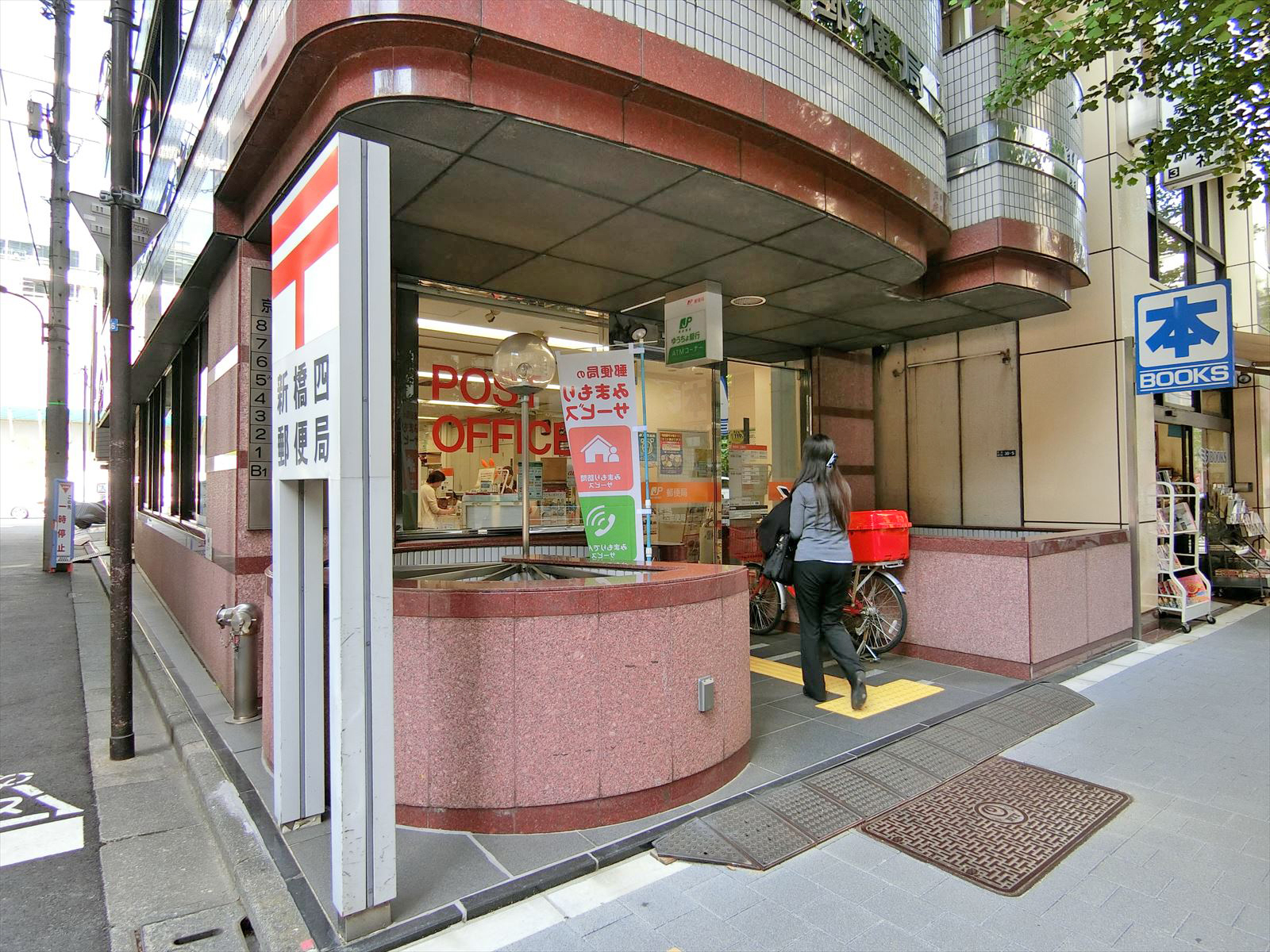 徒歩2分の新橋四郵便局