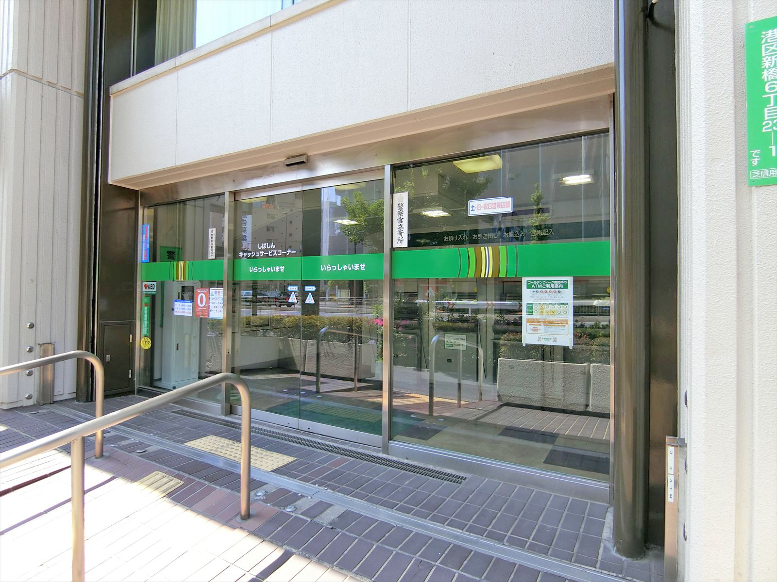 近隣の芝信用金庫本店営業部