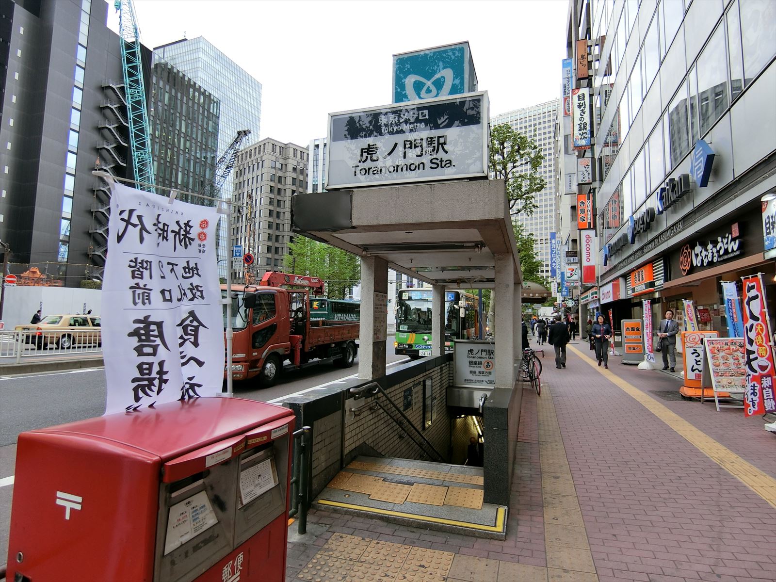 徒歩8分の「虎ノ門駅」