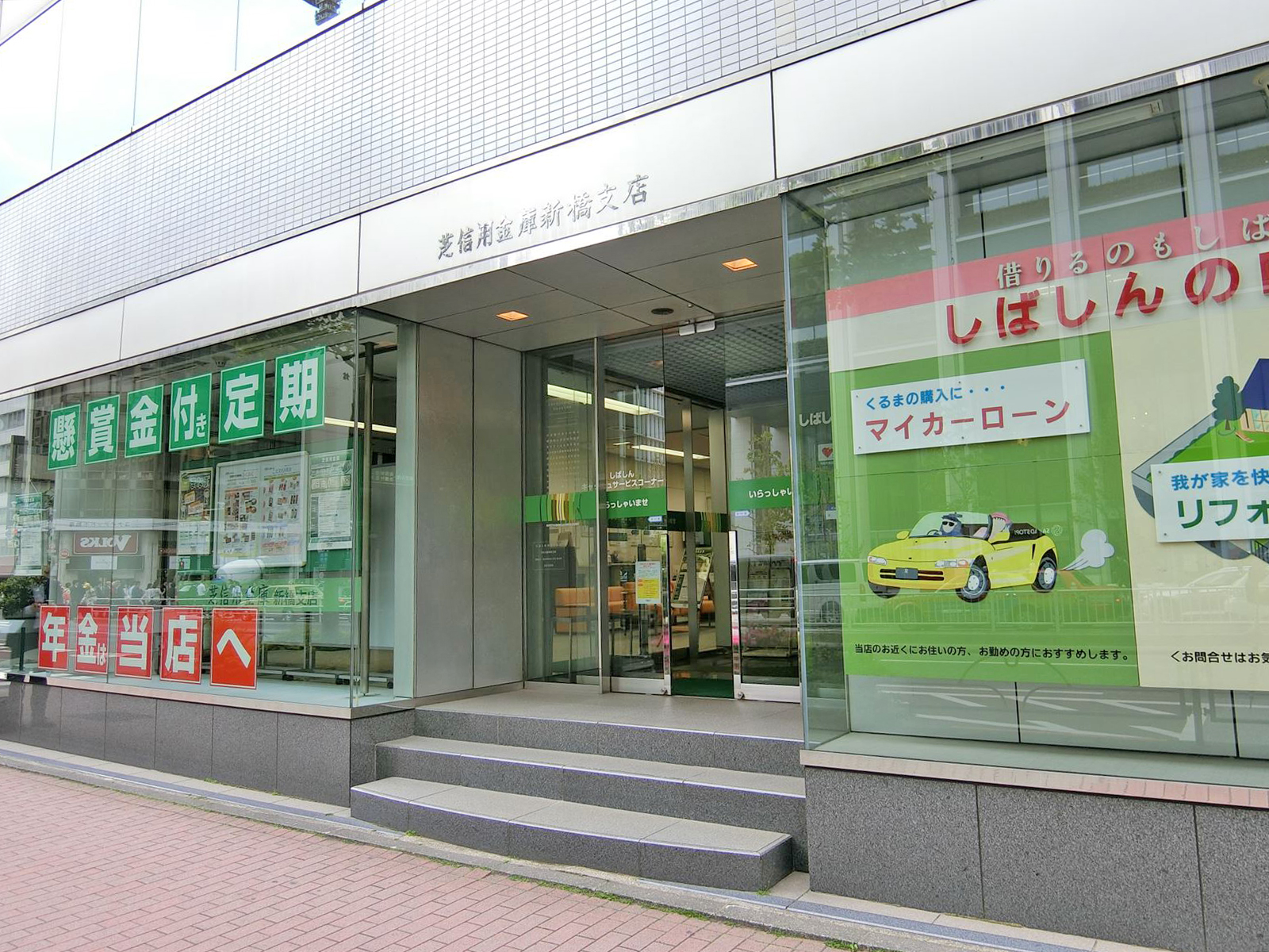 徒歩1分の芝信用金庫