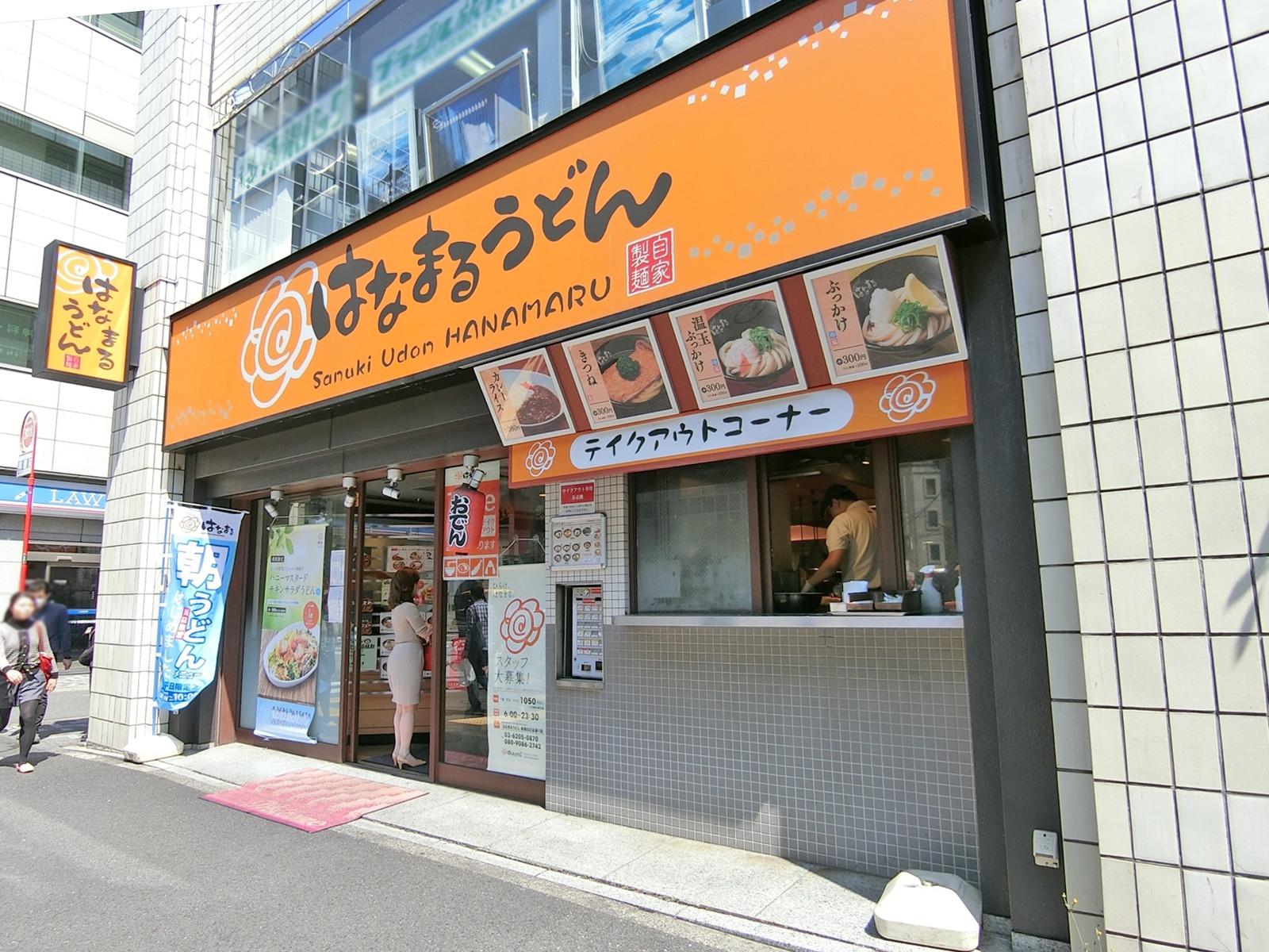 近くのはなまるうどん