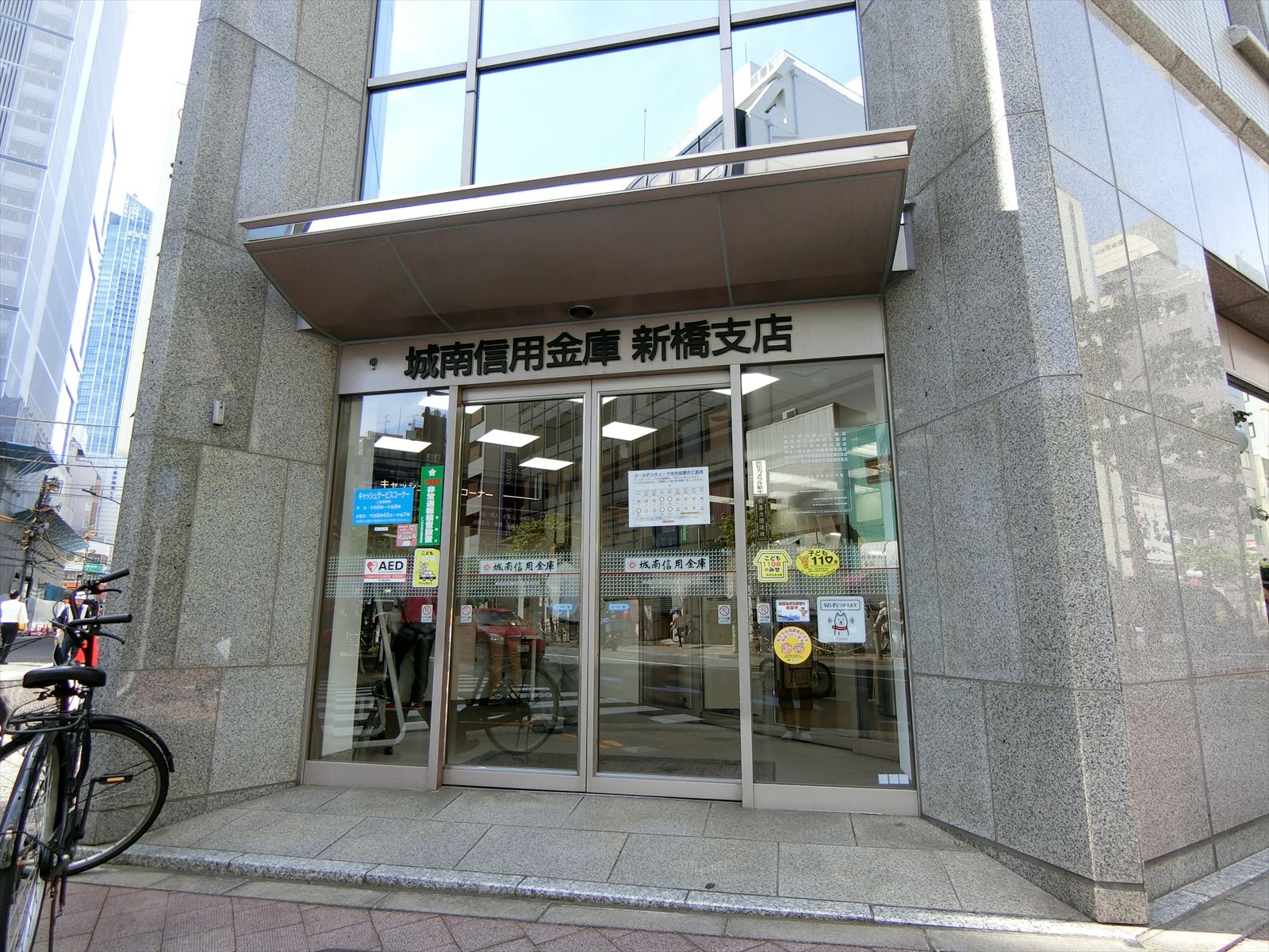 徒歩3分の城南信用金庫新橋支店