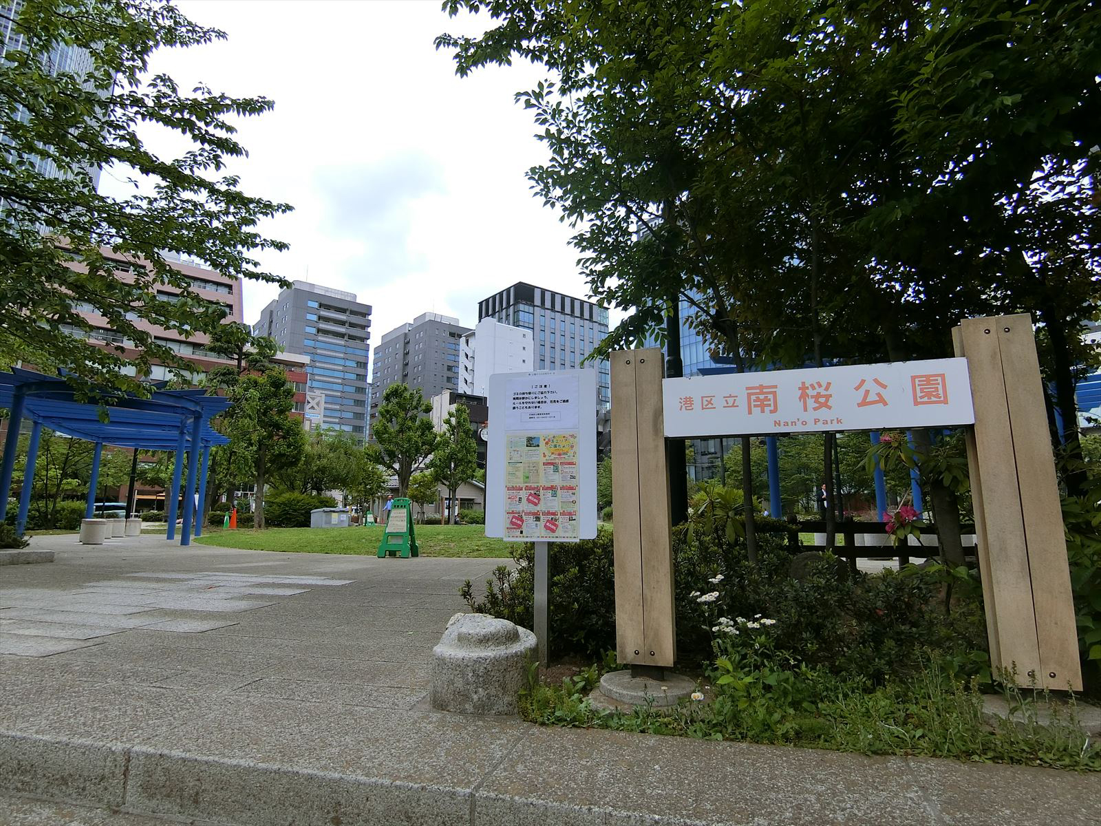 近くの南桜公園