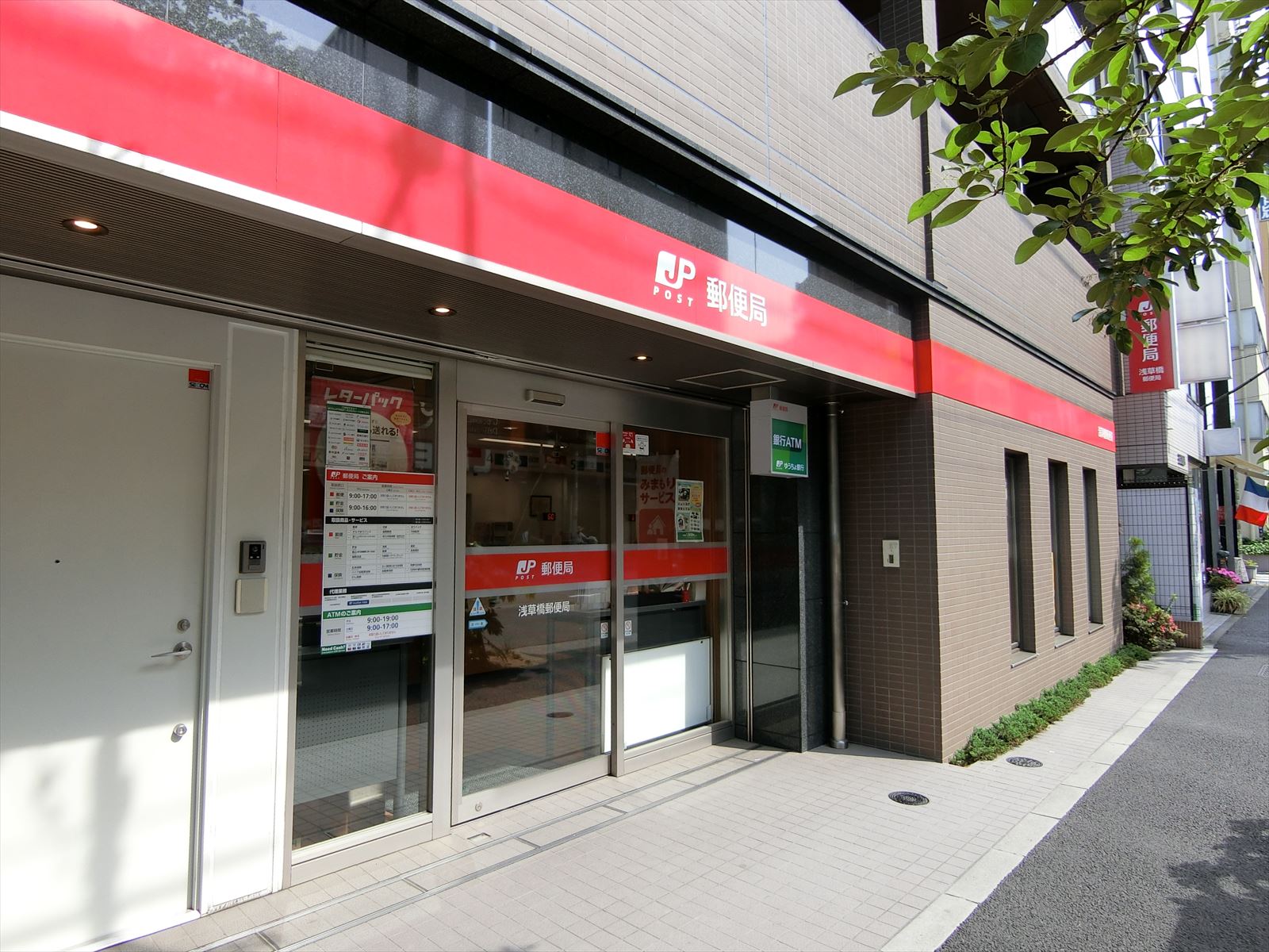 徒歩3分の浅草橋郵便局