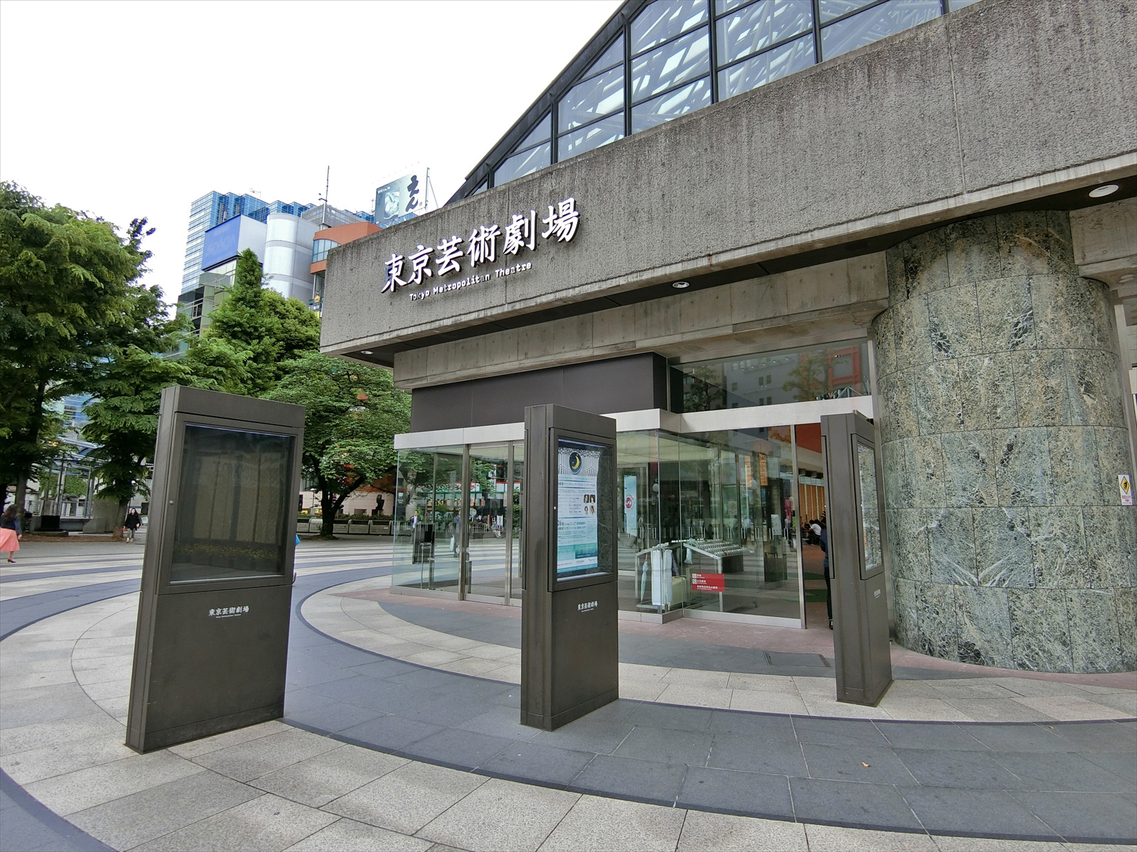 東京芸術劇場が至近