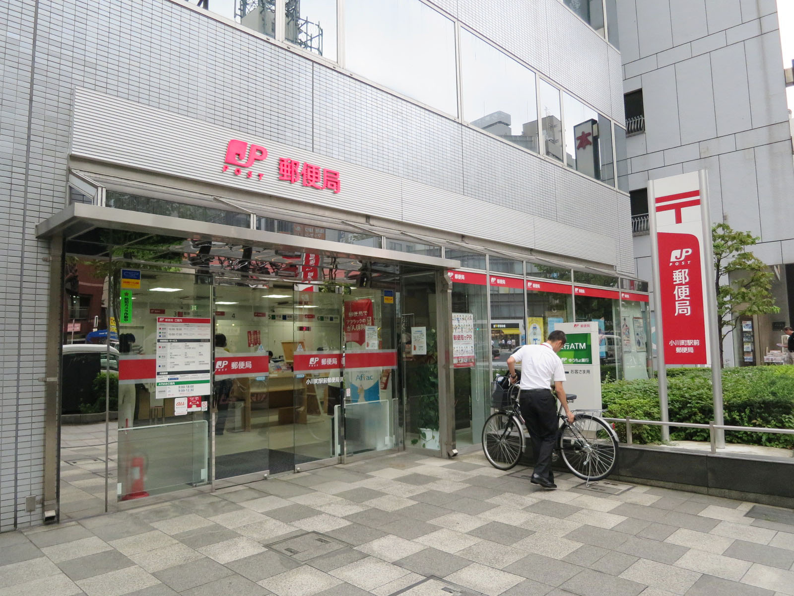 徒歩3分の小川町駅前郵便局