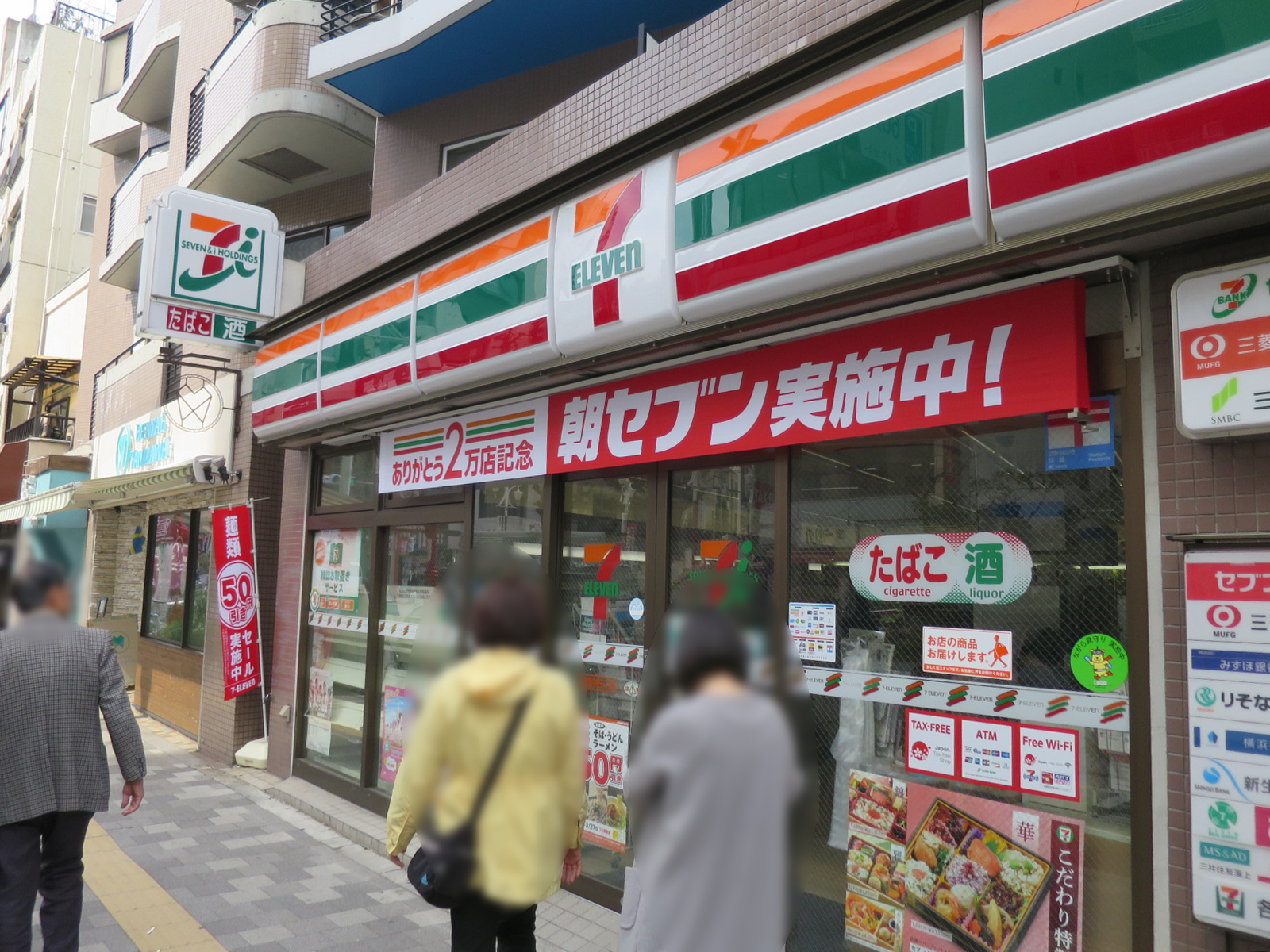 向かいのセブンイレブン