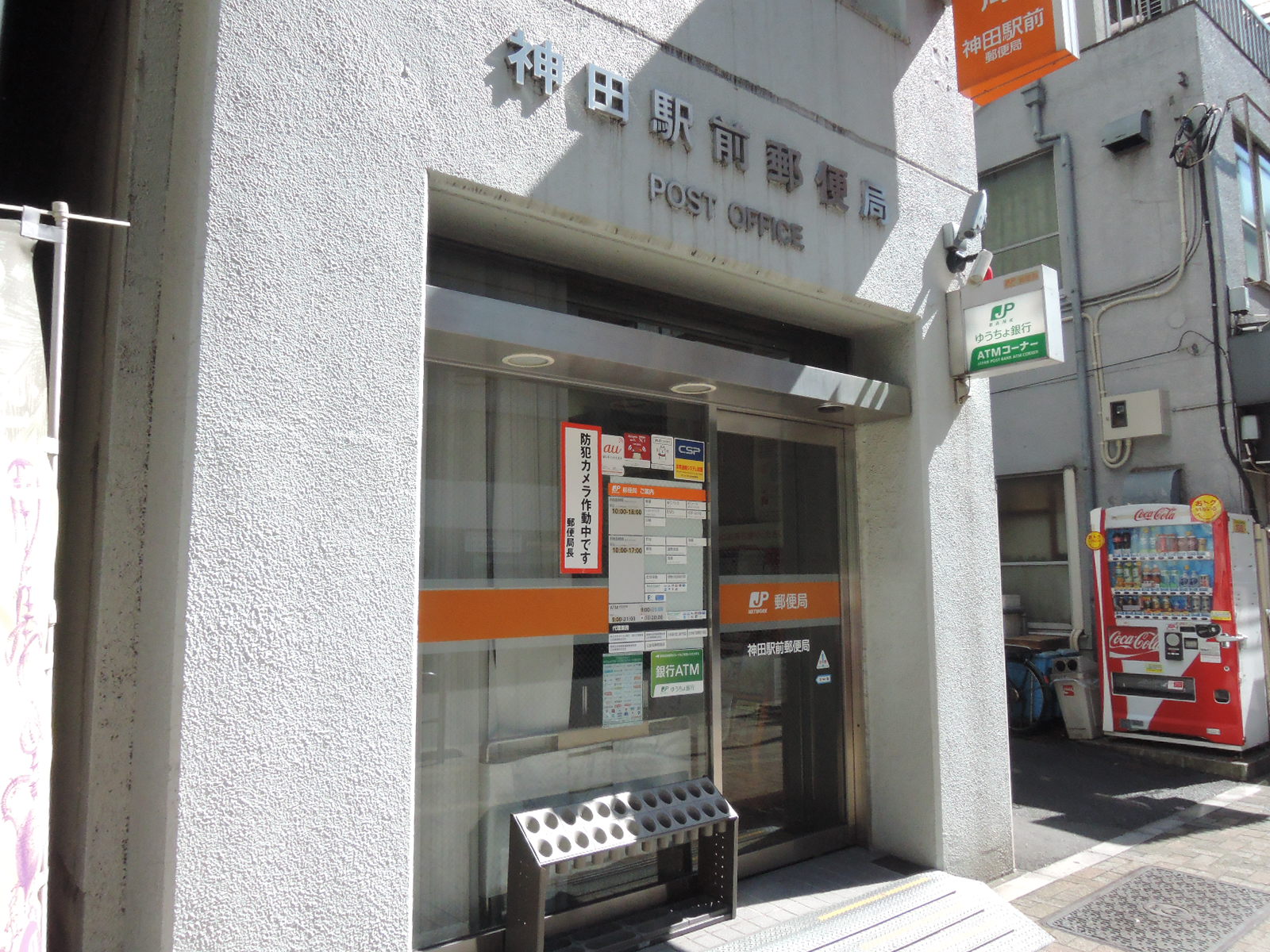 徒歩2分の管駅前郵便局