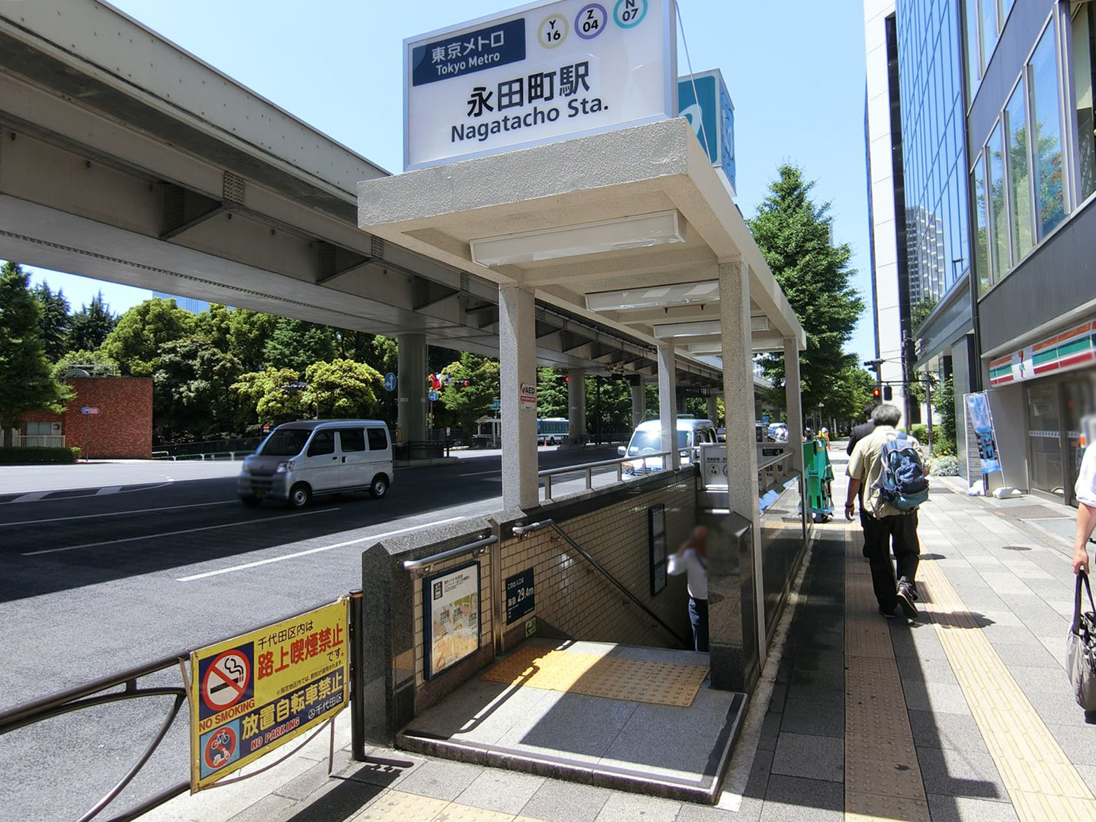 徒歩7分の「永田町駅」