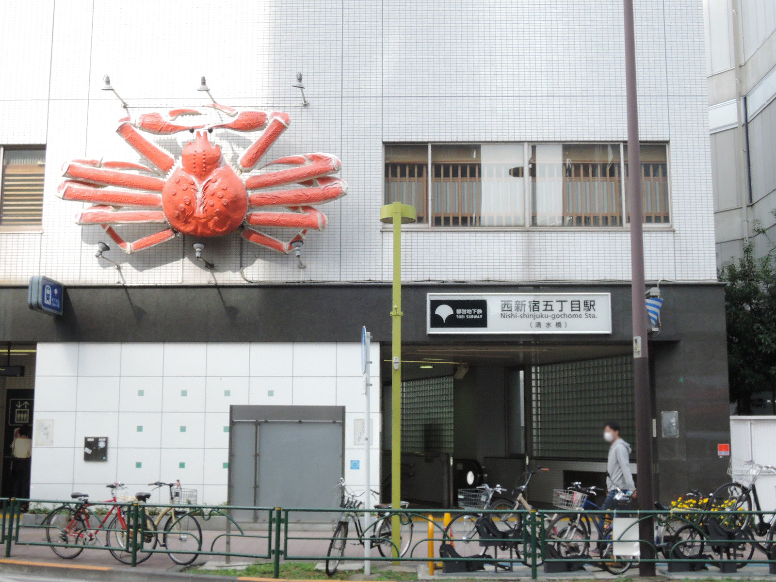 「西新宿五丁目駅」から徒歩3分