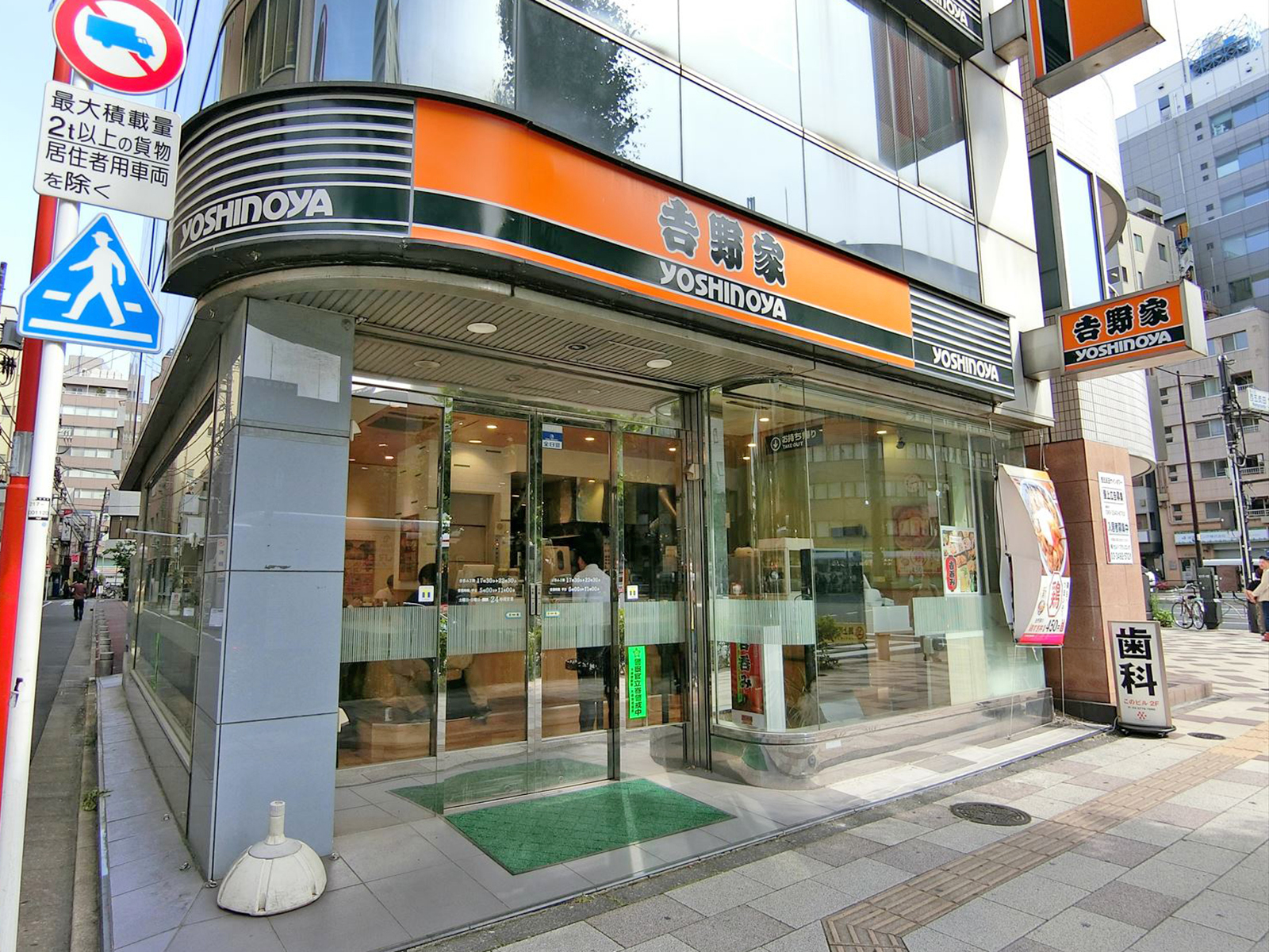 同じ並びの吉野家五反田1丁目店
