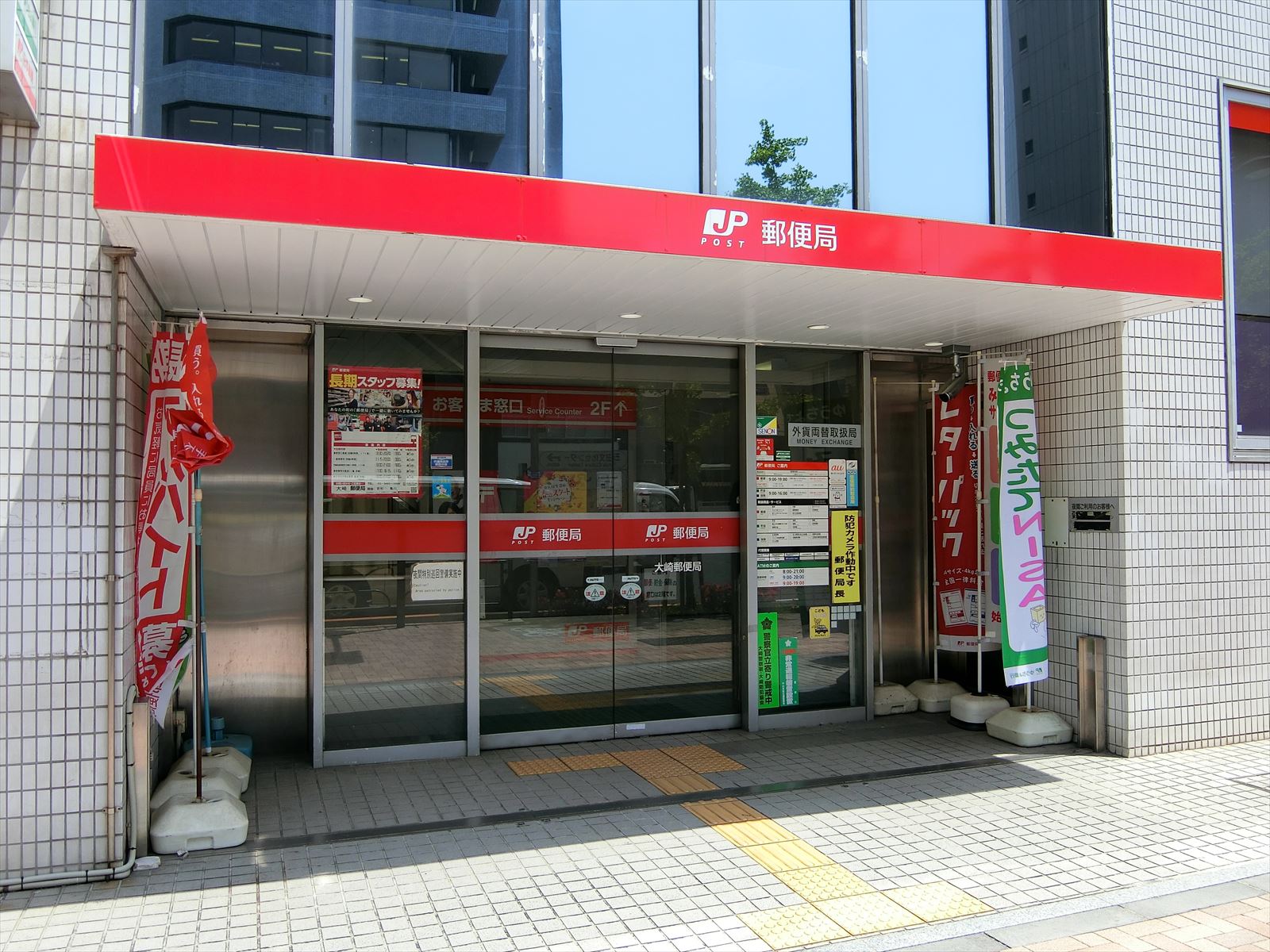 徒歩3分の大崎郵便局