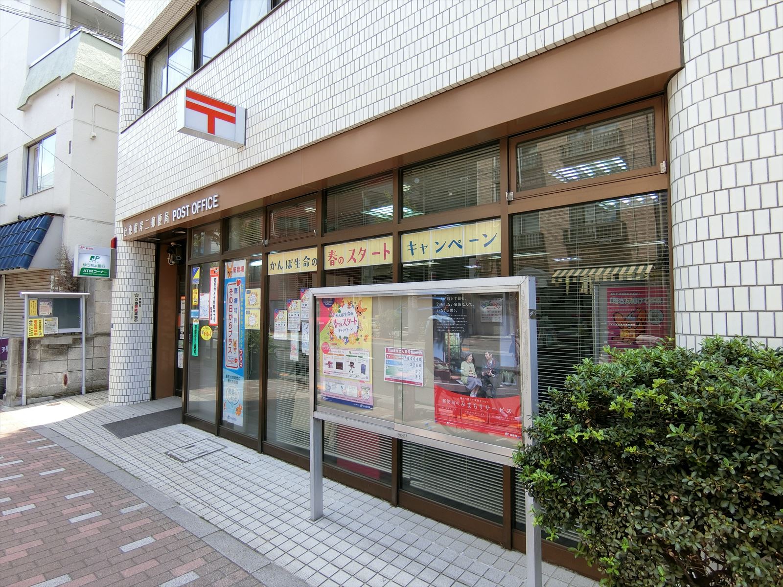 徒歩3分の台東根岸二郵便局
