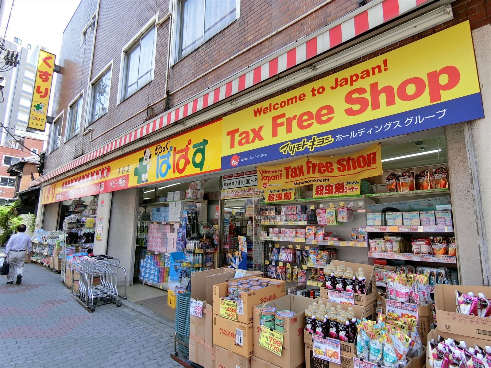 徒歩2分のどらっぐぱぱす入谷店