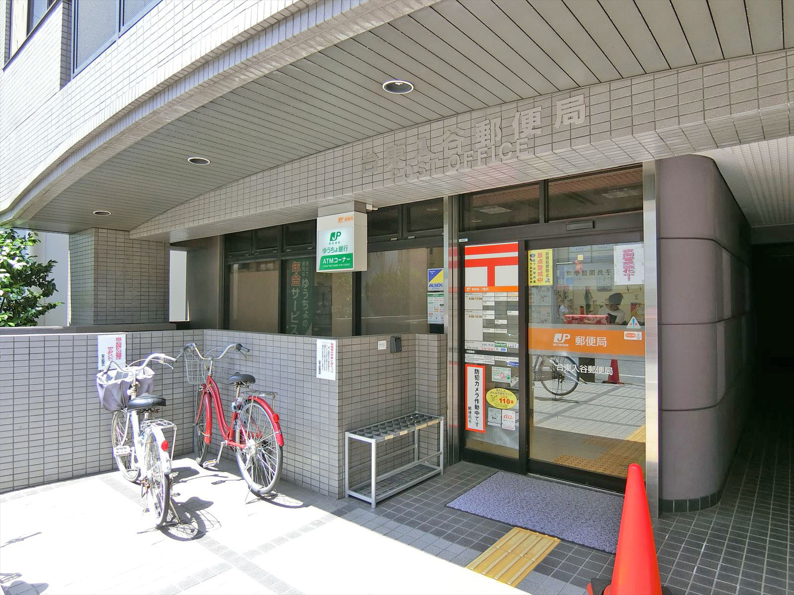 徒歩3分の台東入谷郵便局