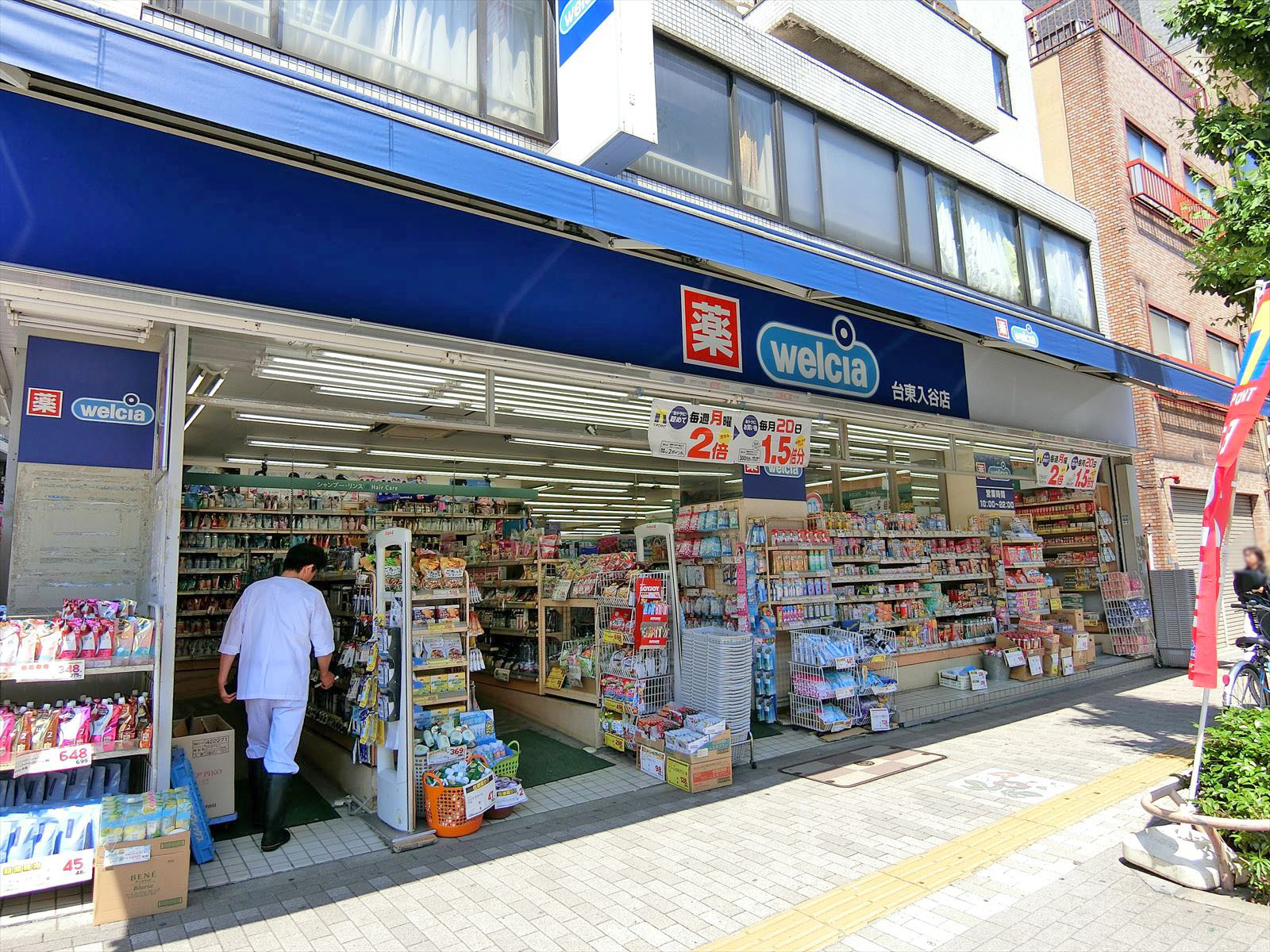 徒歩1分のウエルシア台東入谷店