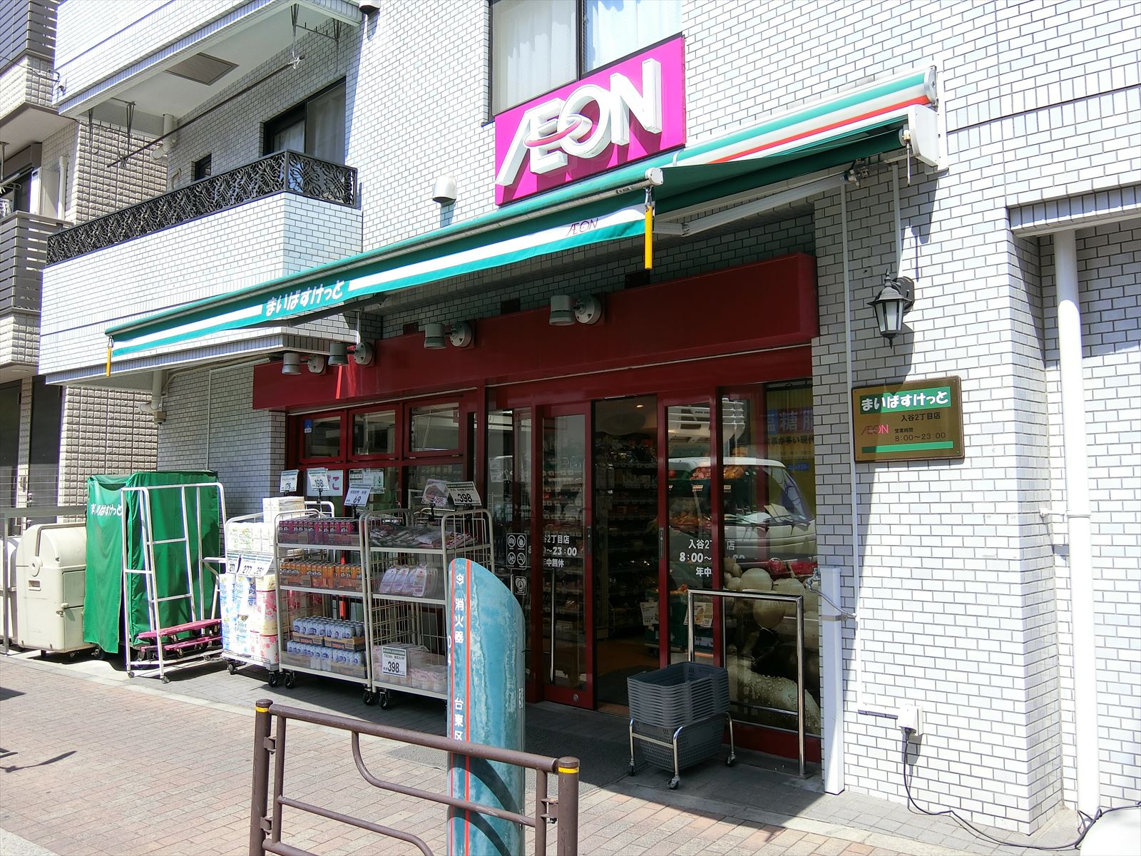 徒歩1分のまいばすけっと入谷二丁目店