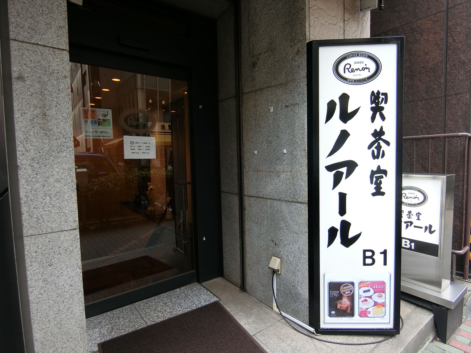 徒歩1分の喫茶室ルノアール