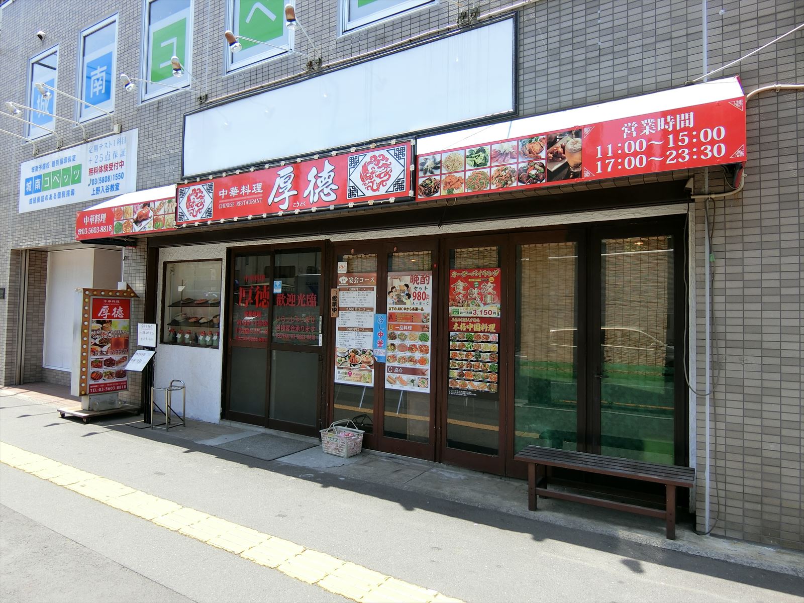 向かいの通り中華料理「厚徳」