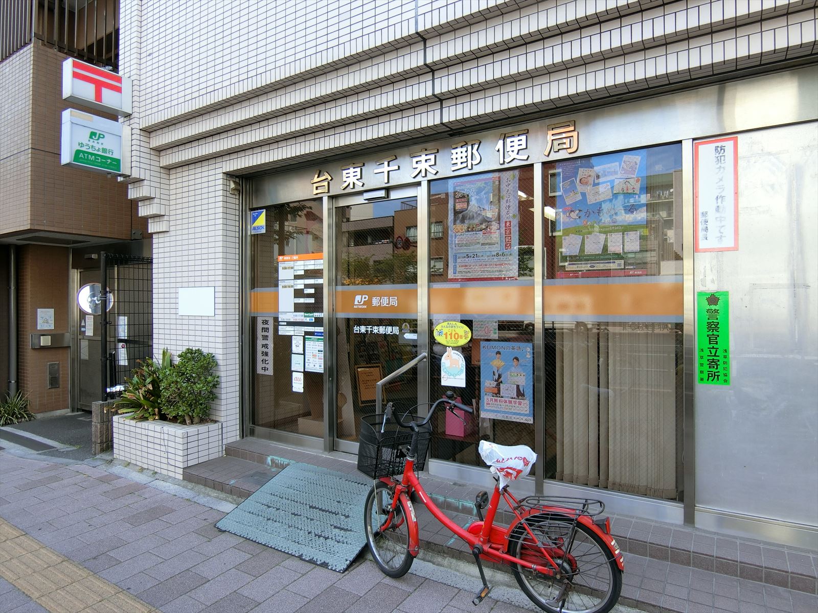 徒歩1分の台東千束郵便局