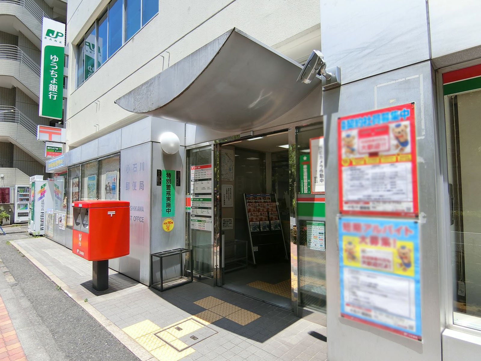 徒歩4分のゆうちょ銀行小石川店