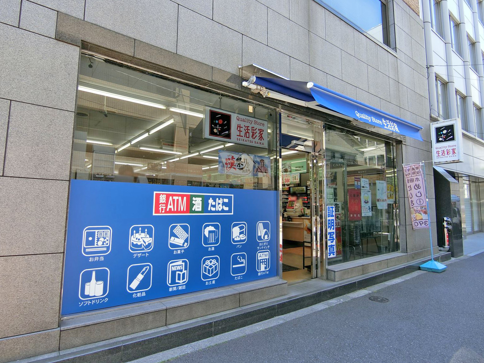 徒歩1分の生活彩家神田錦町店