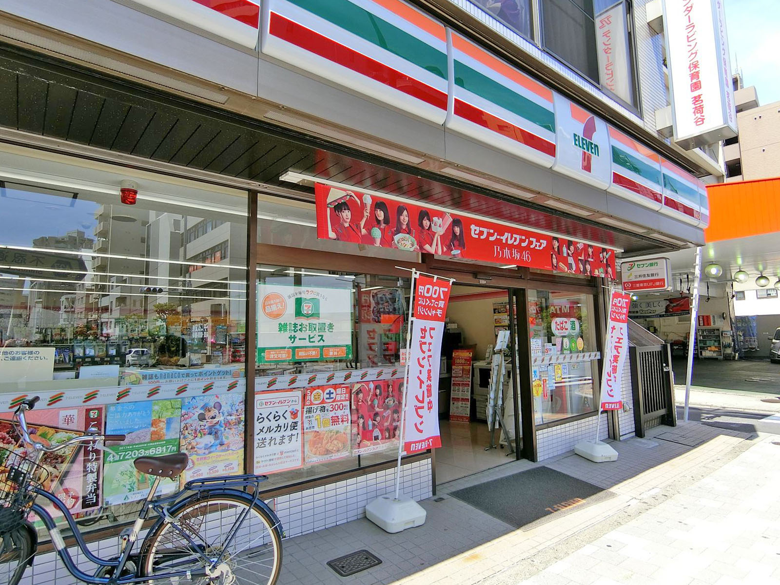 近くのセブンイレブン