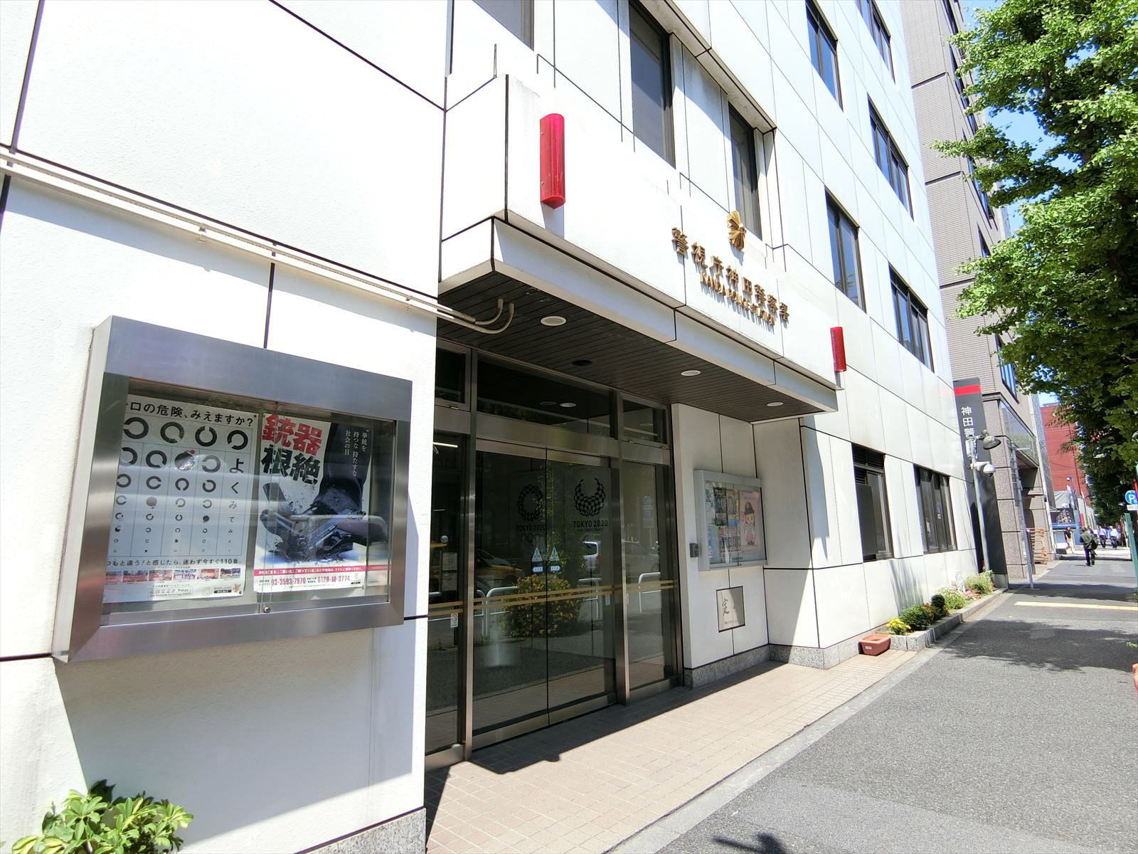 警視庁神田警察署の近く