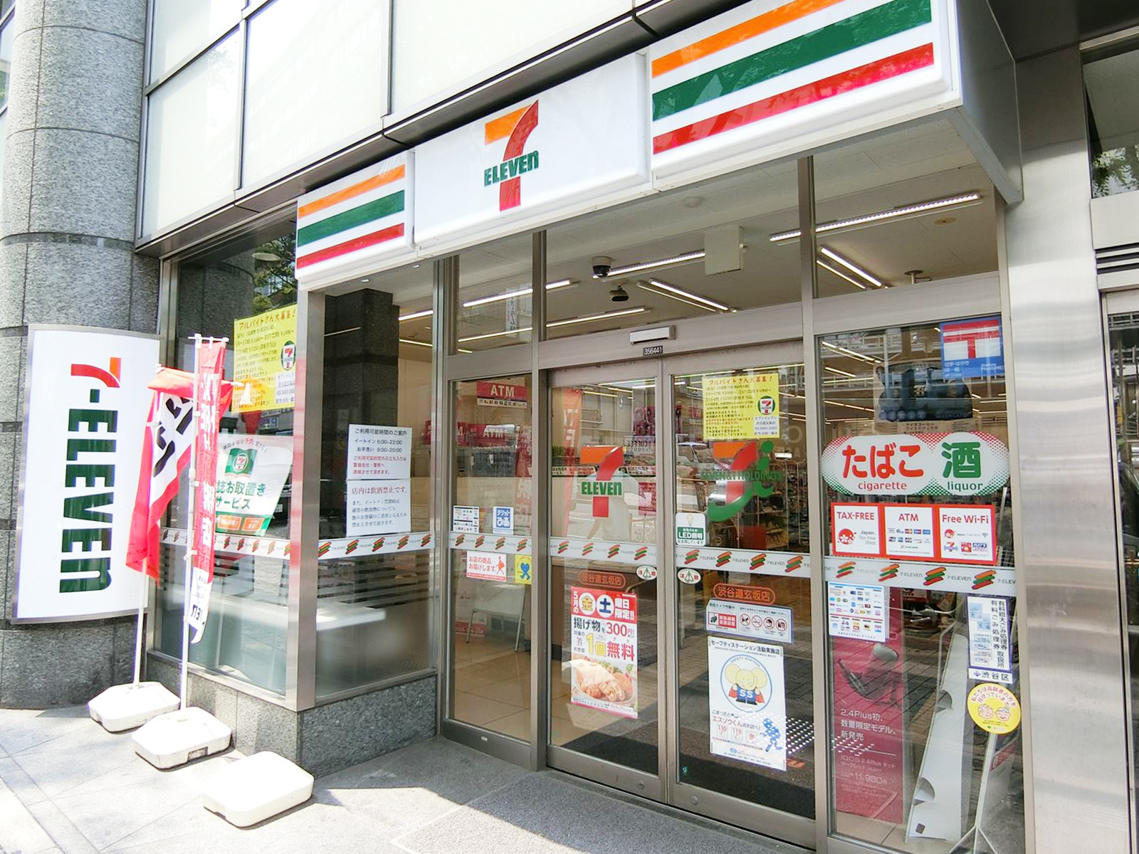 徒歩7分のセブンイレブン渋谷道玄坂店