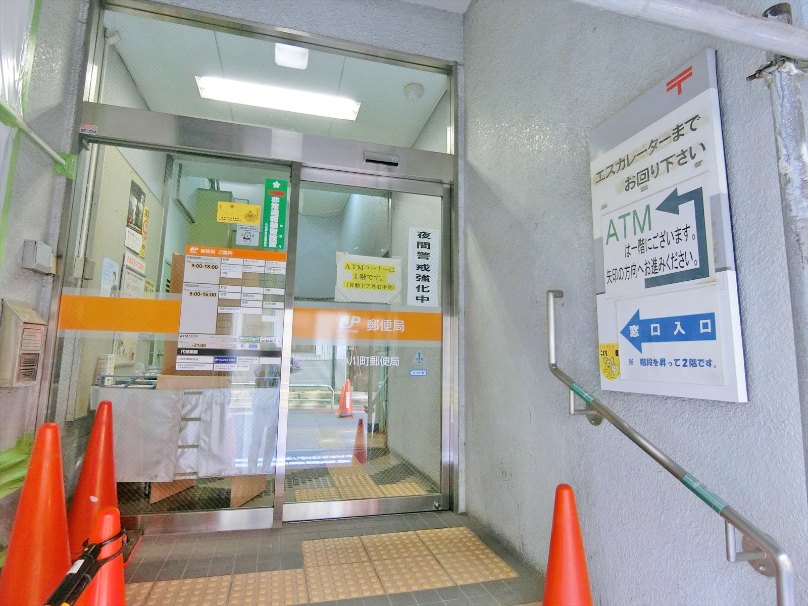 付近の小川町郵便局