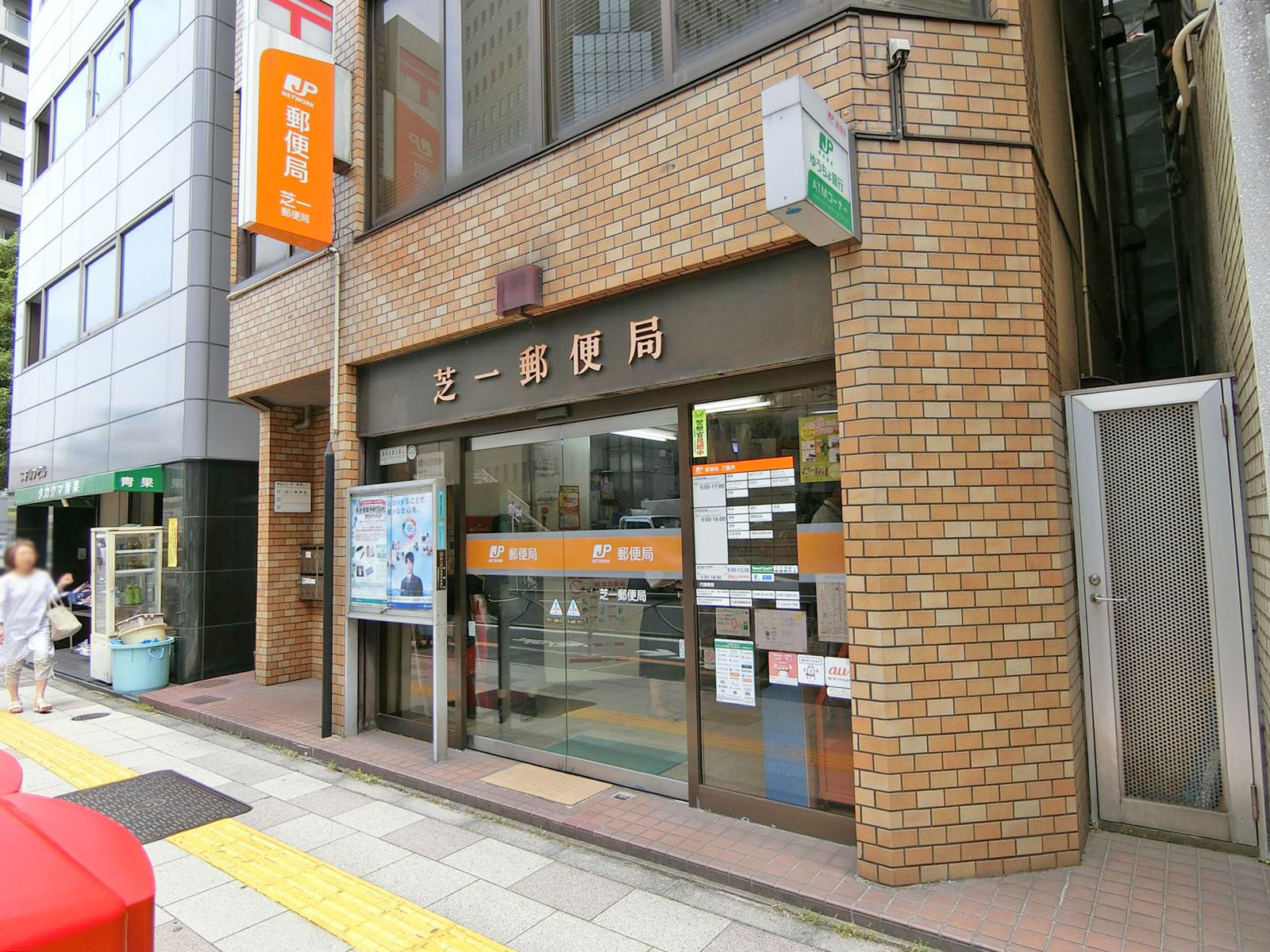 近くの芝一郵便局