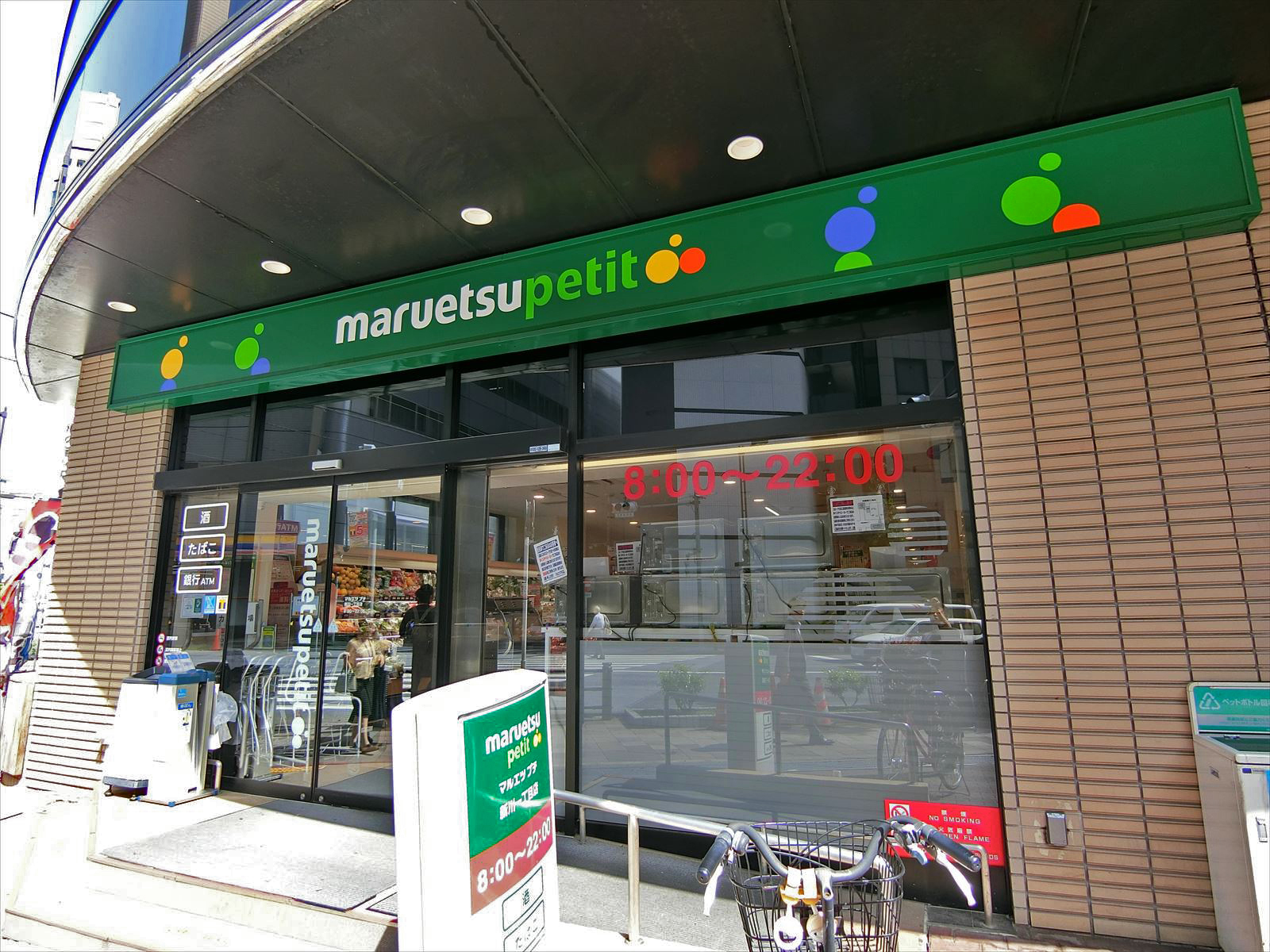 徒歩1分のマルエツプチ新川一丁目店
