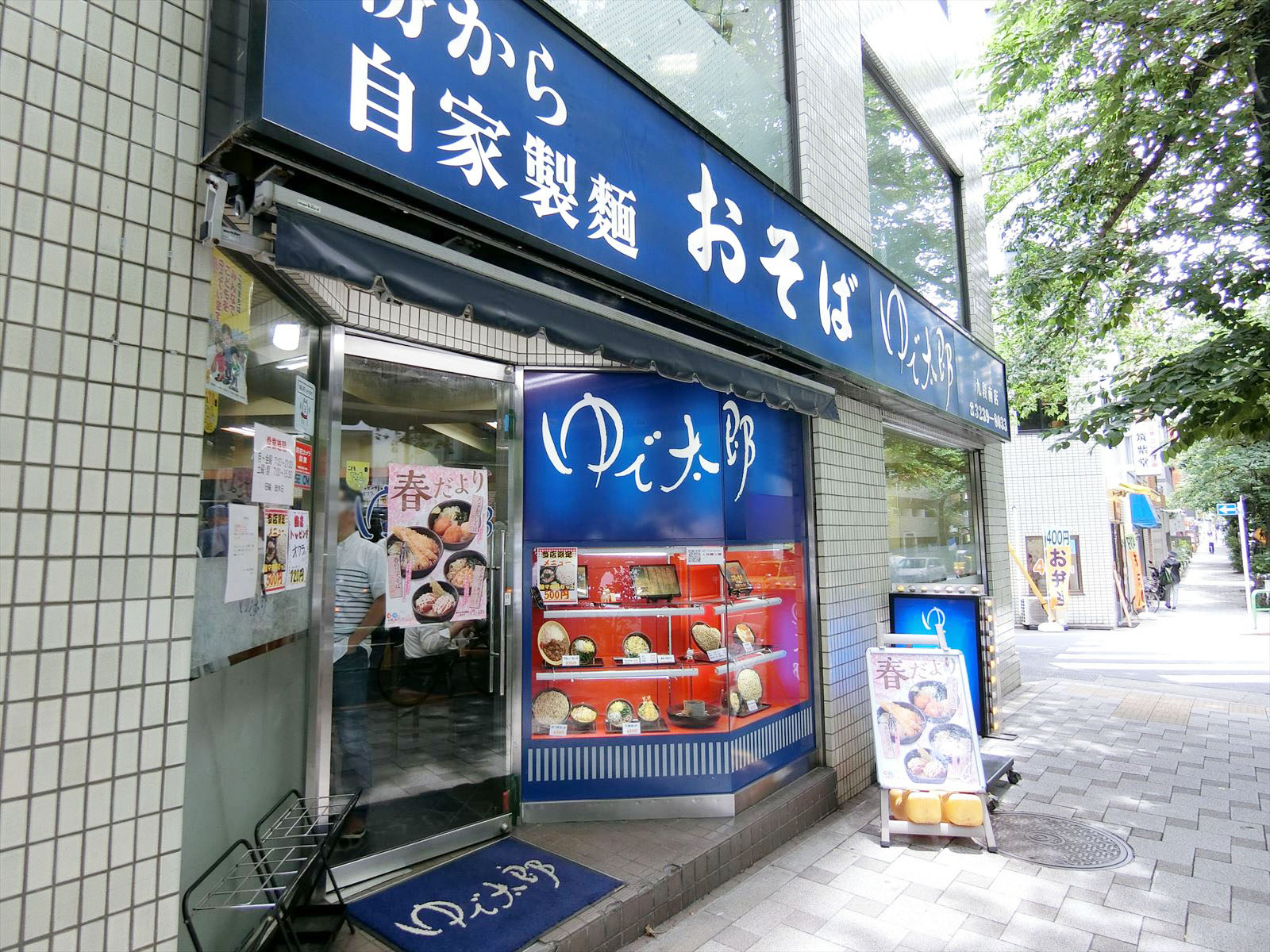 徒歩1分のゆで太郎