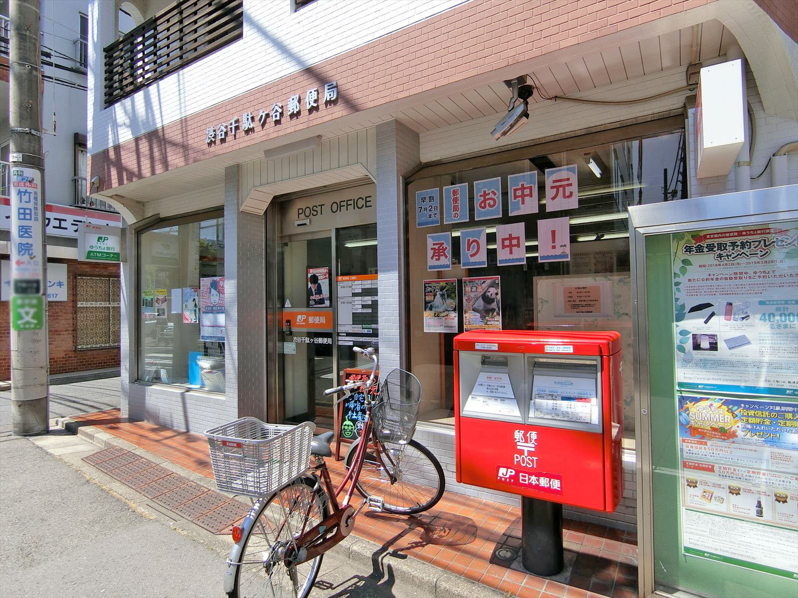 徒歩1分の渋谷千駄ケ谷郵便局