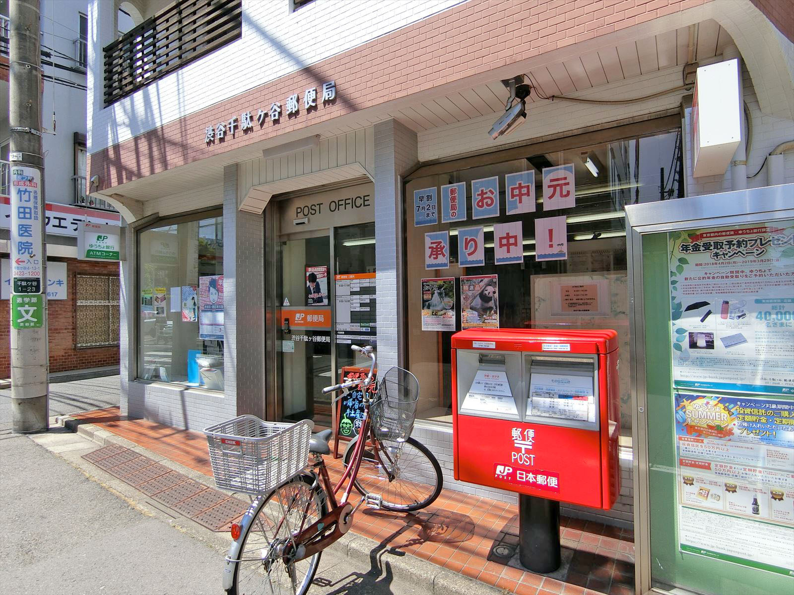 渋谷千駄ケ谷郵便局まで徒歩2分