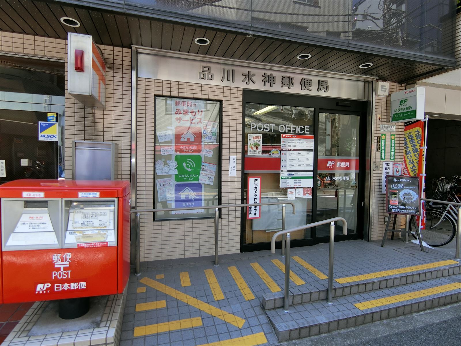 品川水神郵便局までは徒歩2分