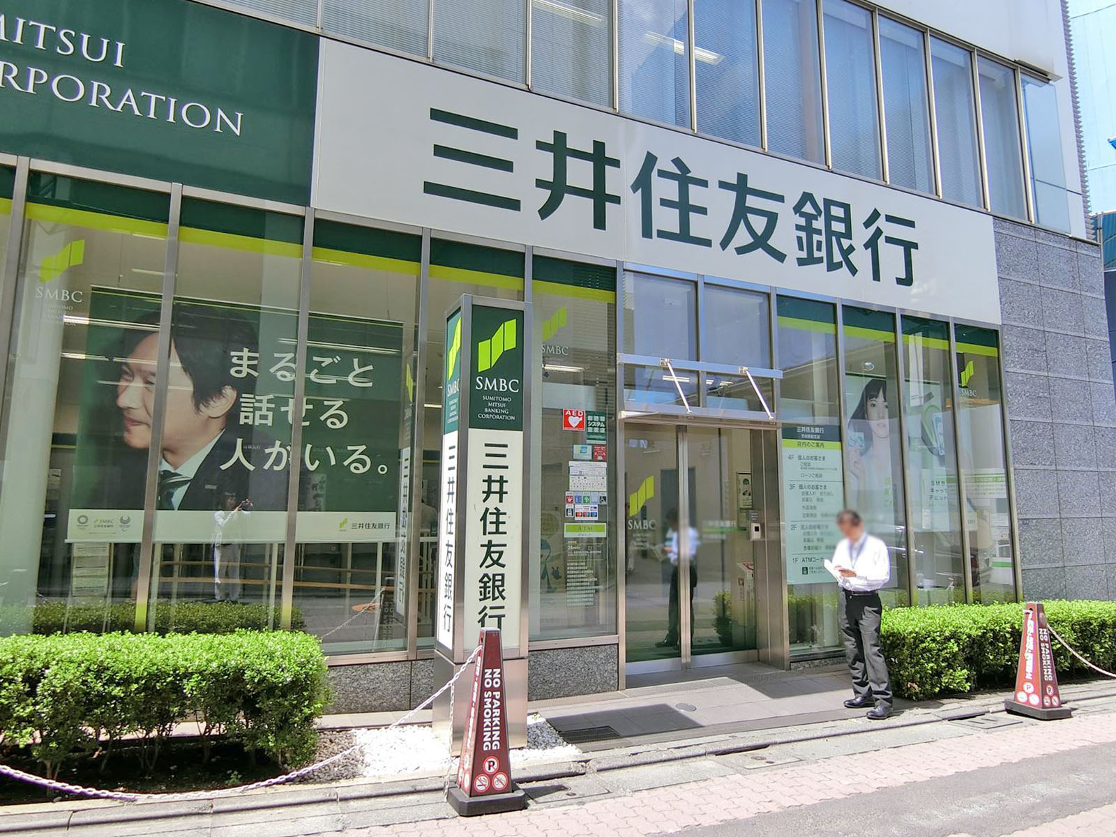 徒歩2分の三井住友銀行