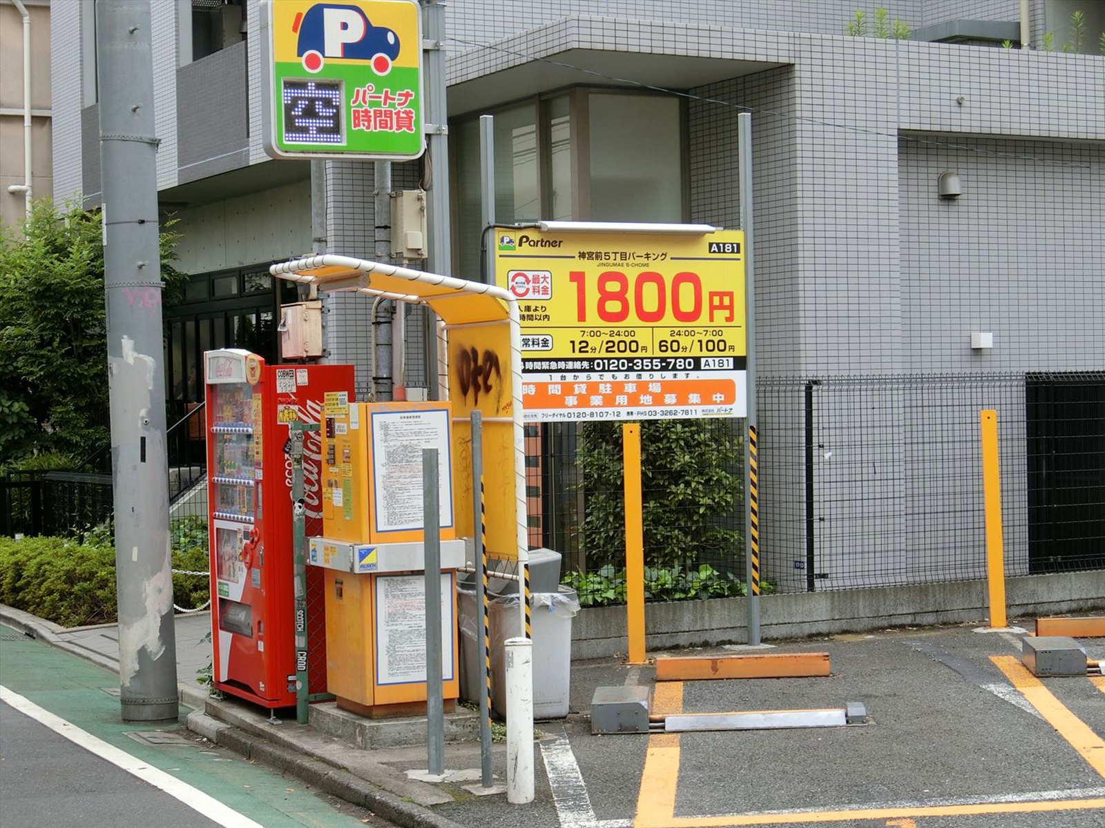 付近のコインパーキング