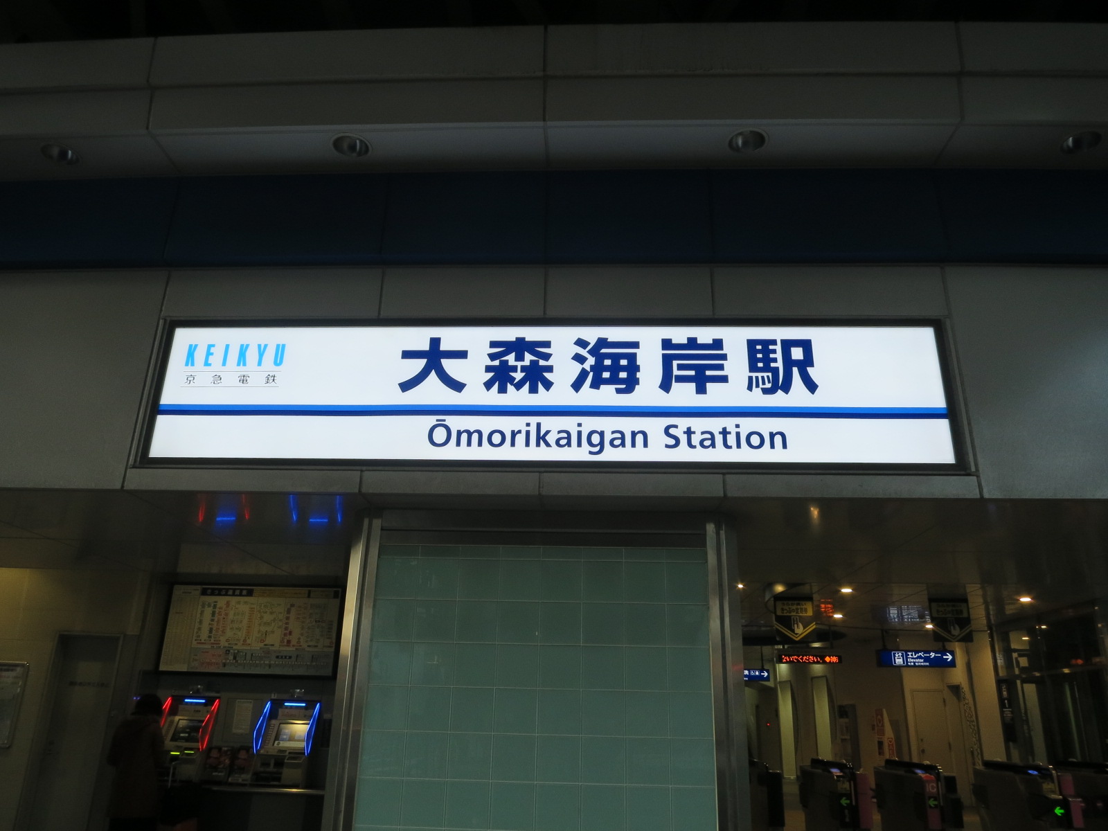 最寄りの「大森海岸駅」