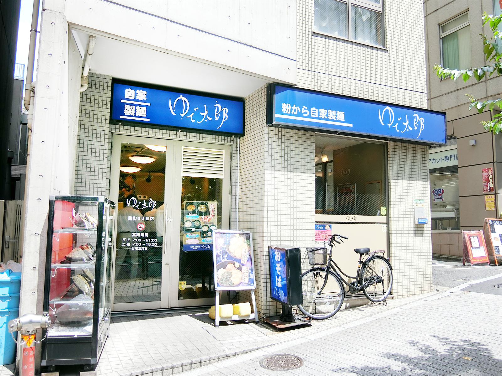 同じ並びのゆで太郎麹町3丁目店