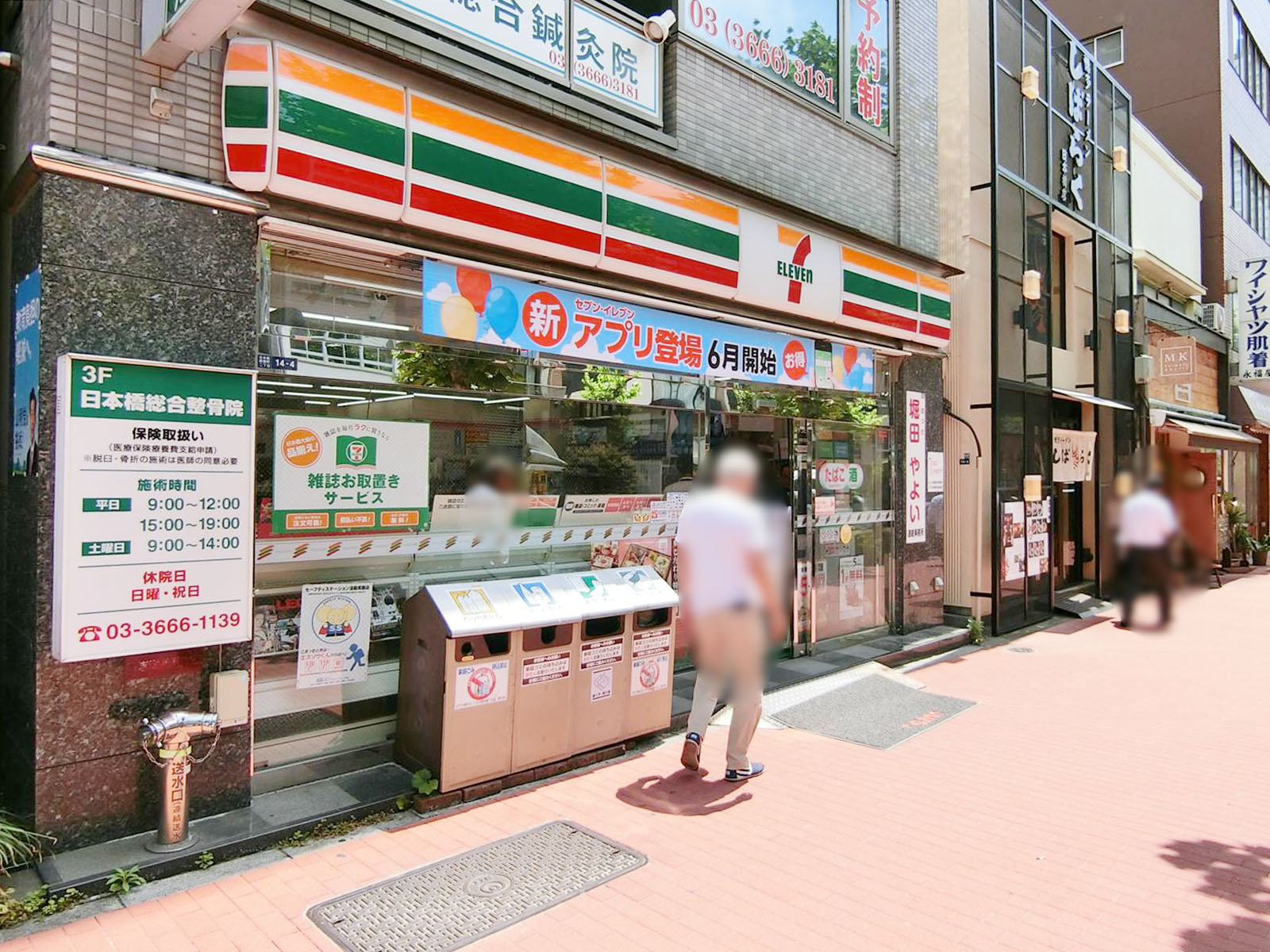 近くのセブンイレブン日本橋浜町店