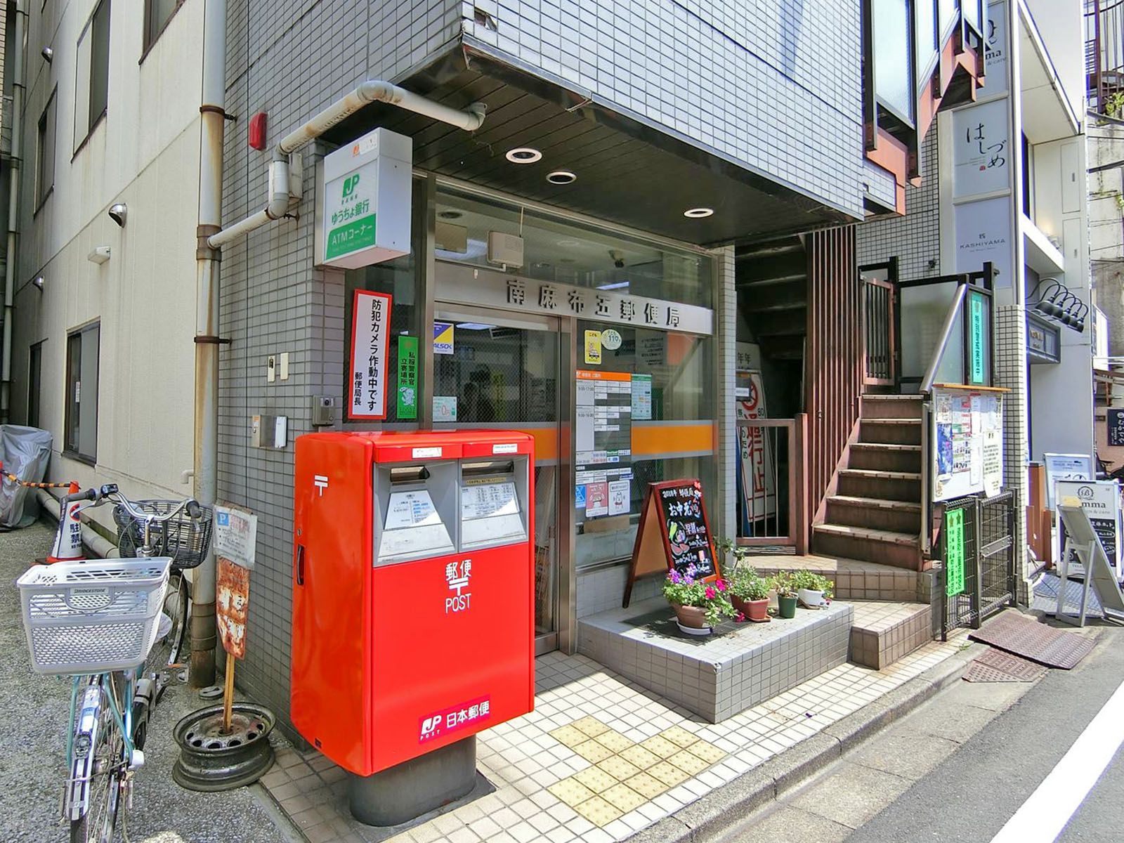 徒歩6分の南麻布五郵便局