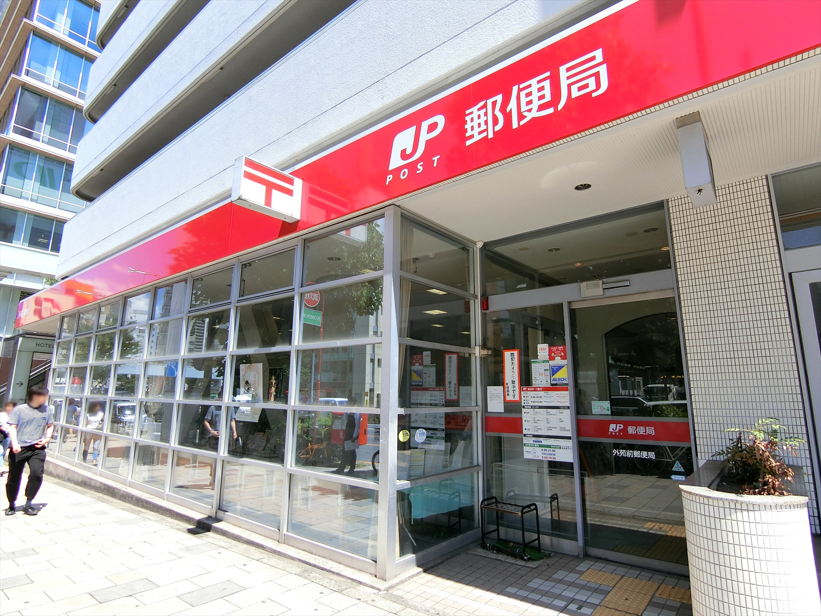 徒歩6分の外苑前郵便局