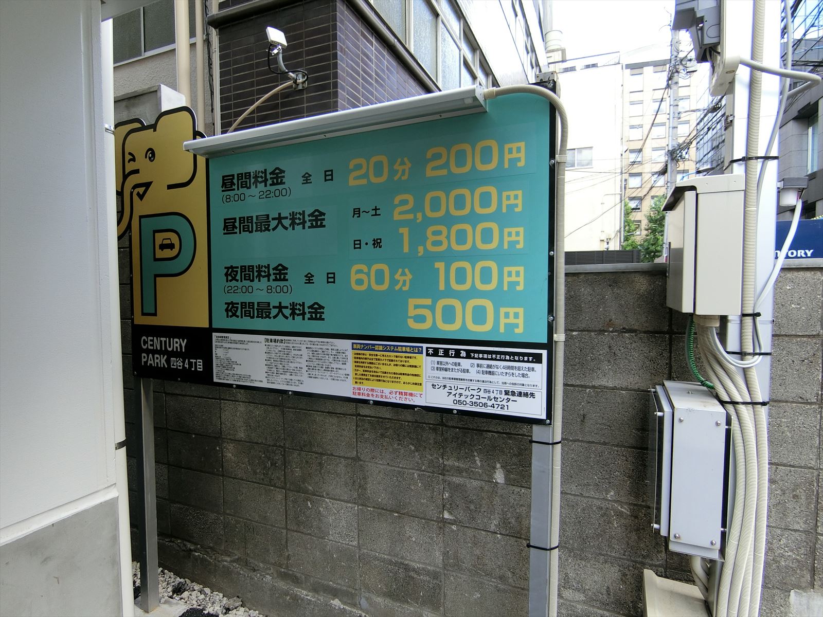 近くのコインパーキング